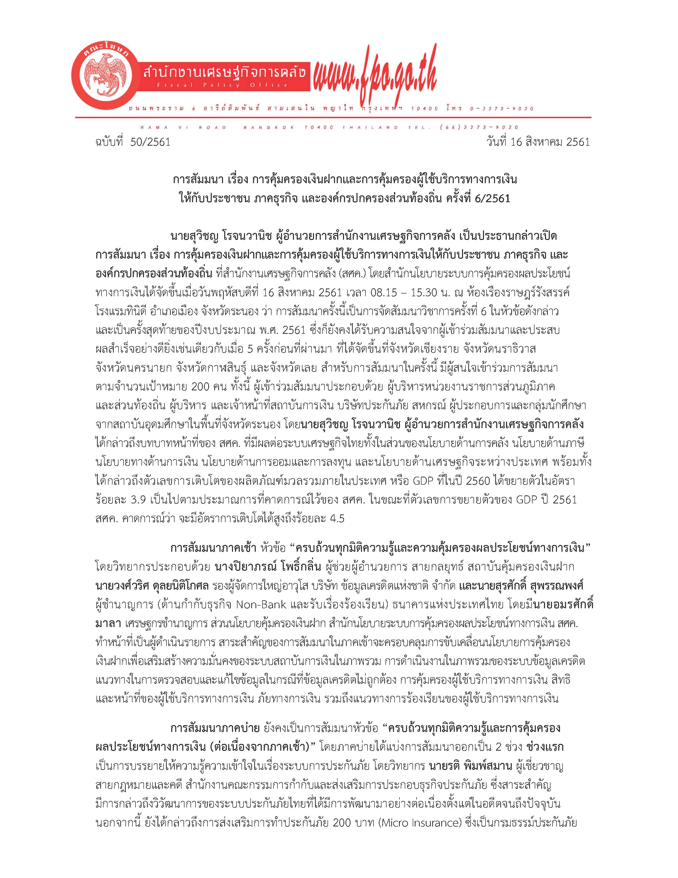 แถลงข่าว-20180809_Page_1.jpg