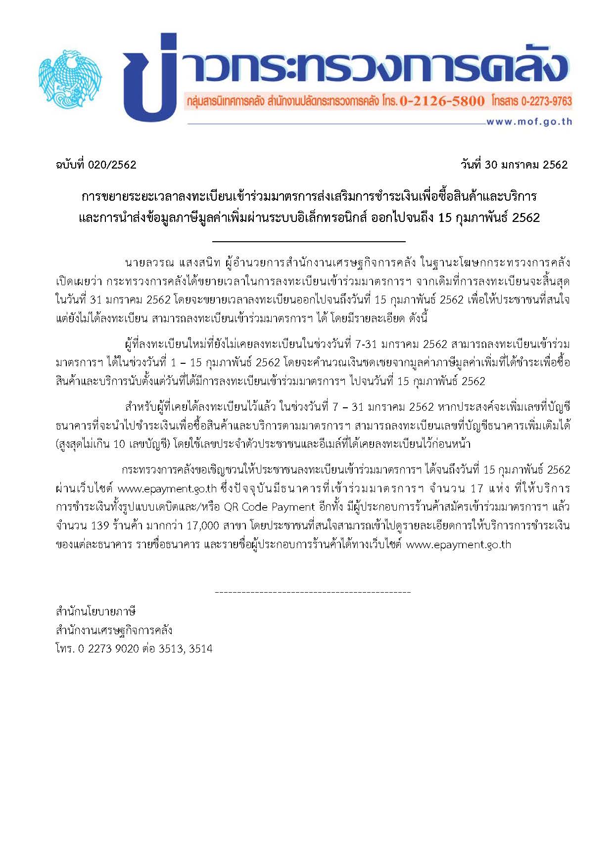 020-2562-แถลงข่าว-กค-ช็อปตรุษจีน.jpg