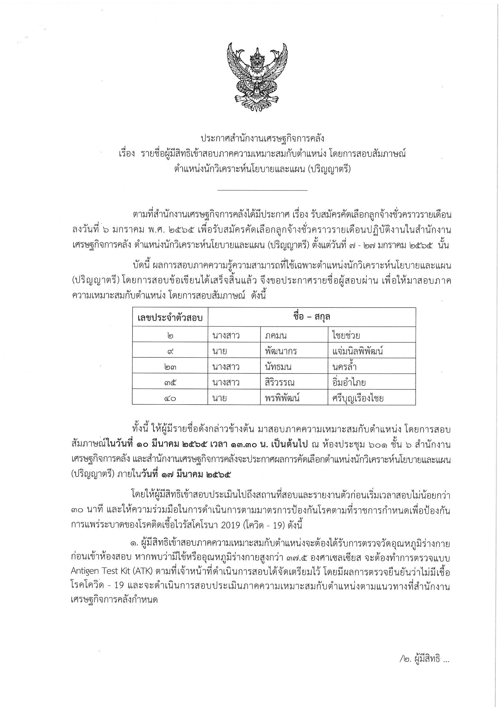 ประกาศข้อเขียน-นักวิเคราะห์.jpg