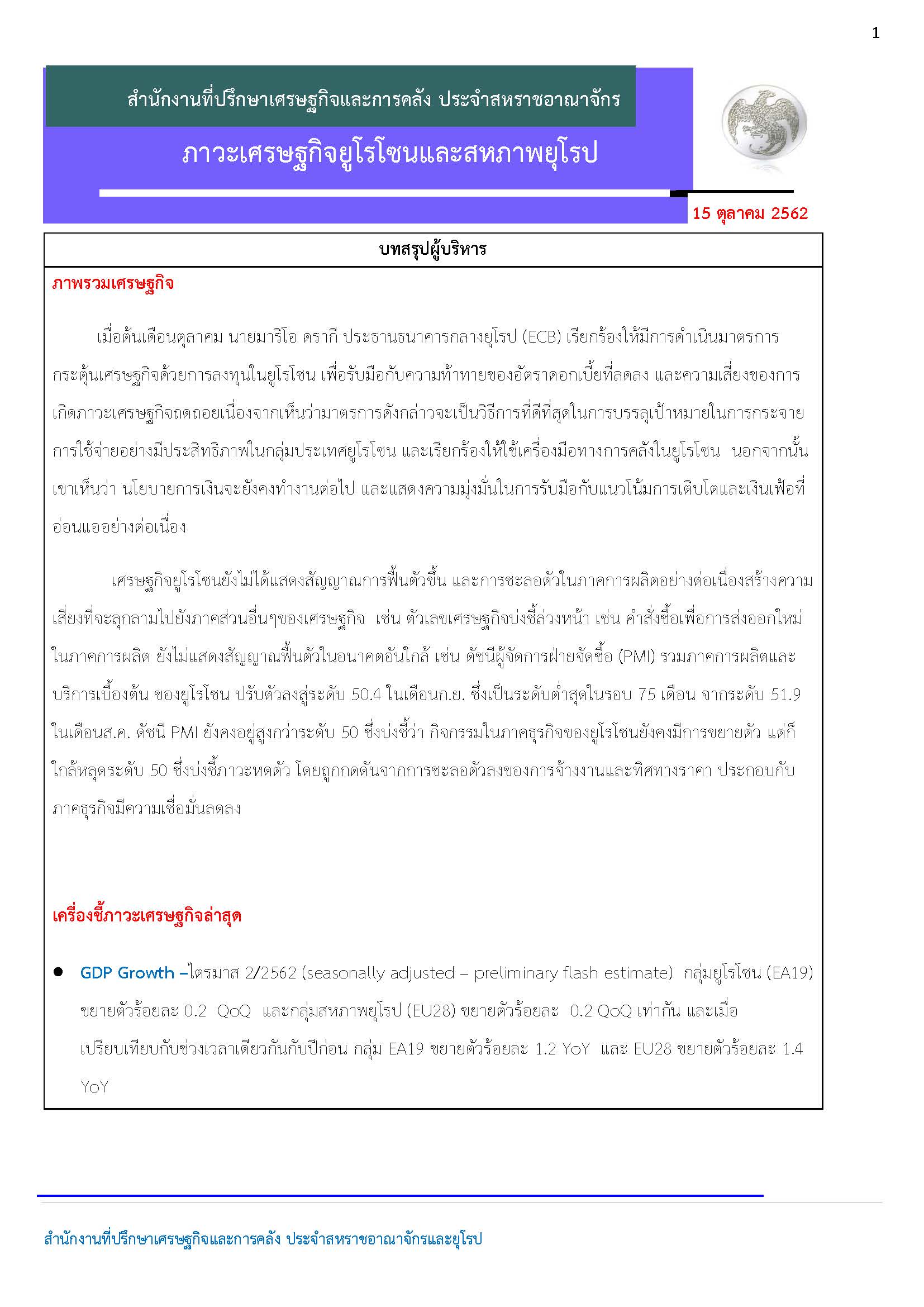 EUecon-Oct-19-docx_Page_01.jpg