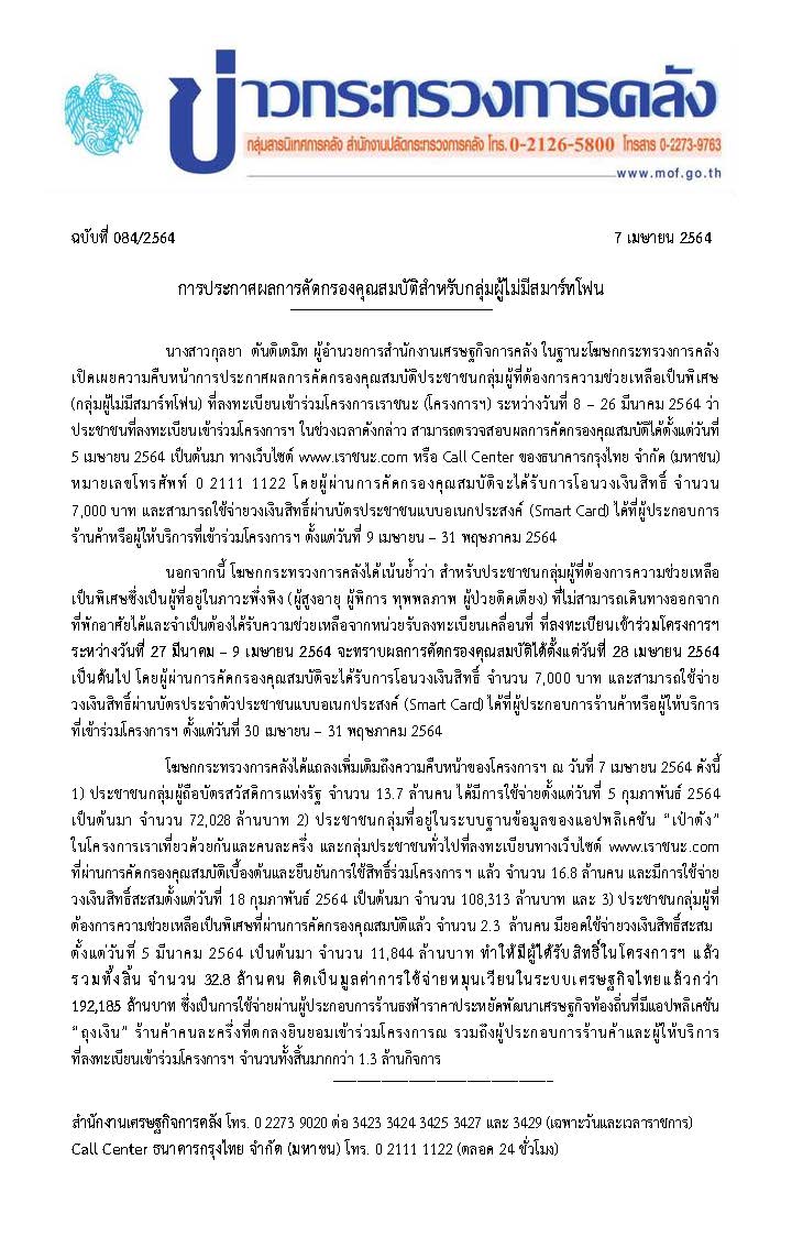 084-2564-แถลงข่าว-กค-เราชนะ.jpg