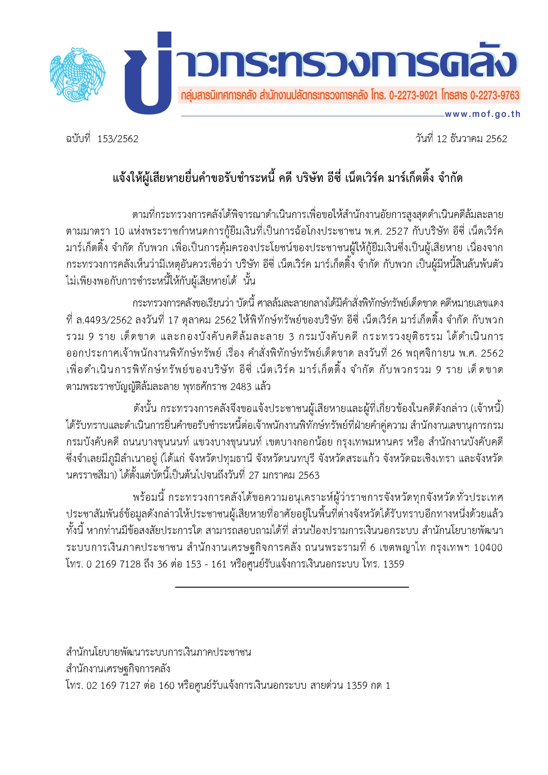 153-2562-แถลงข่าว-กค-อีซี่.jpg