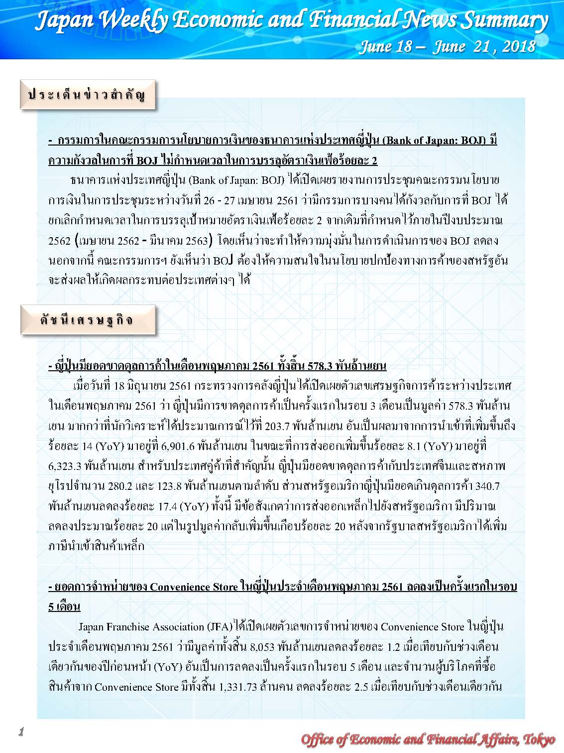 25-June-2018_Page_1.jpg