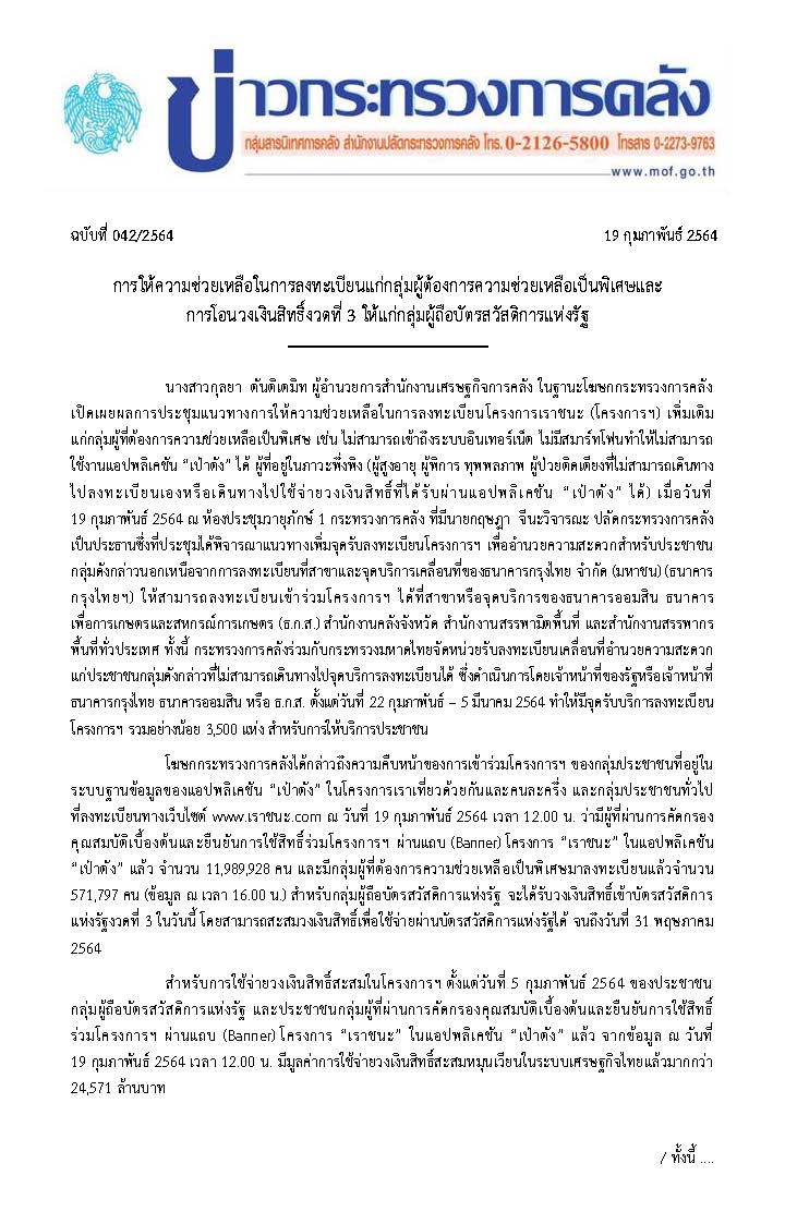 042-2564-แถลงข่าว-กค-เราชนะ_Page_1.jpg