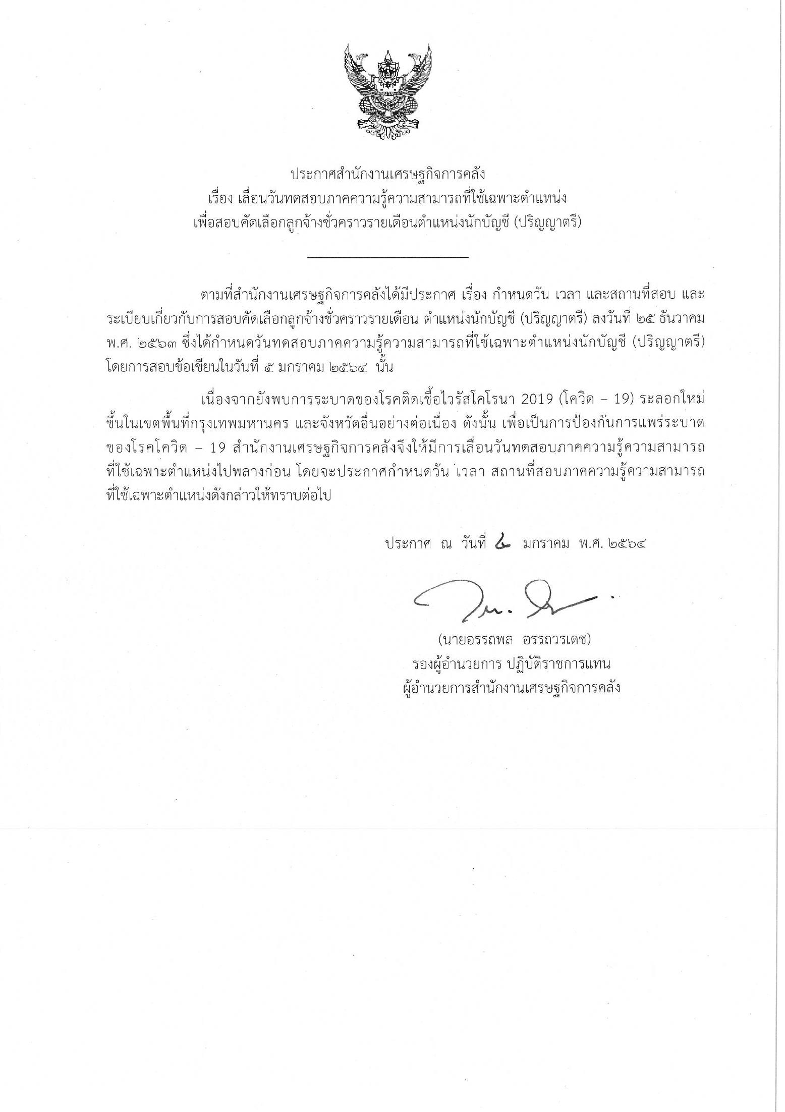 เลื่อนวันสอบ-ต-นักบัญชี.jpg