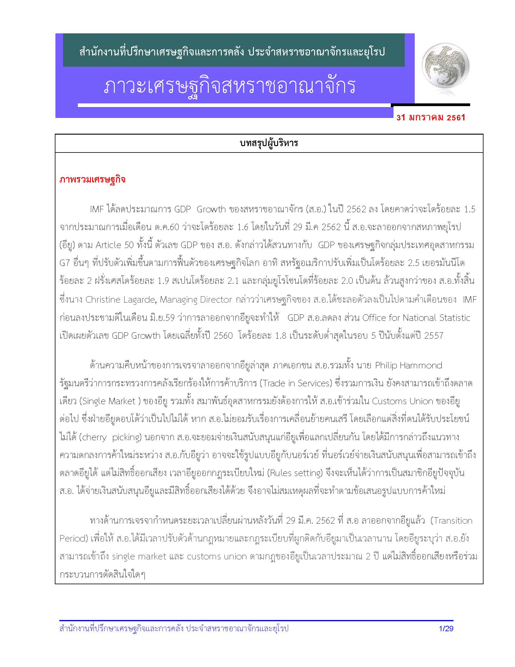 UKecon_-Jan-2018docx-1_Page_01.jpg