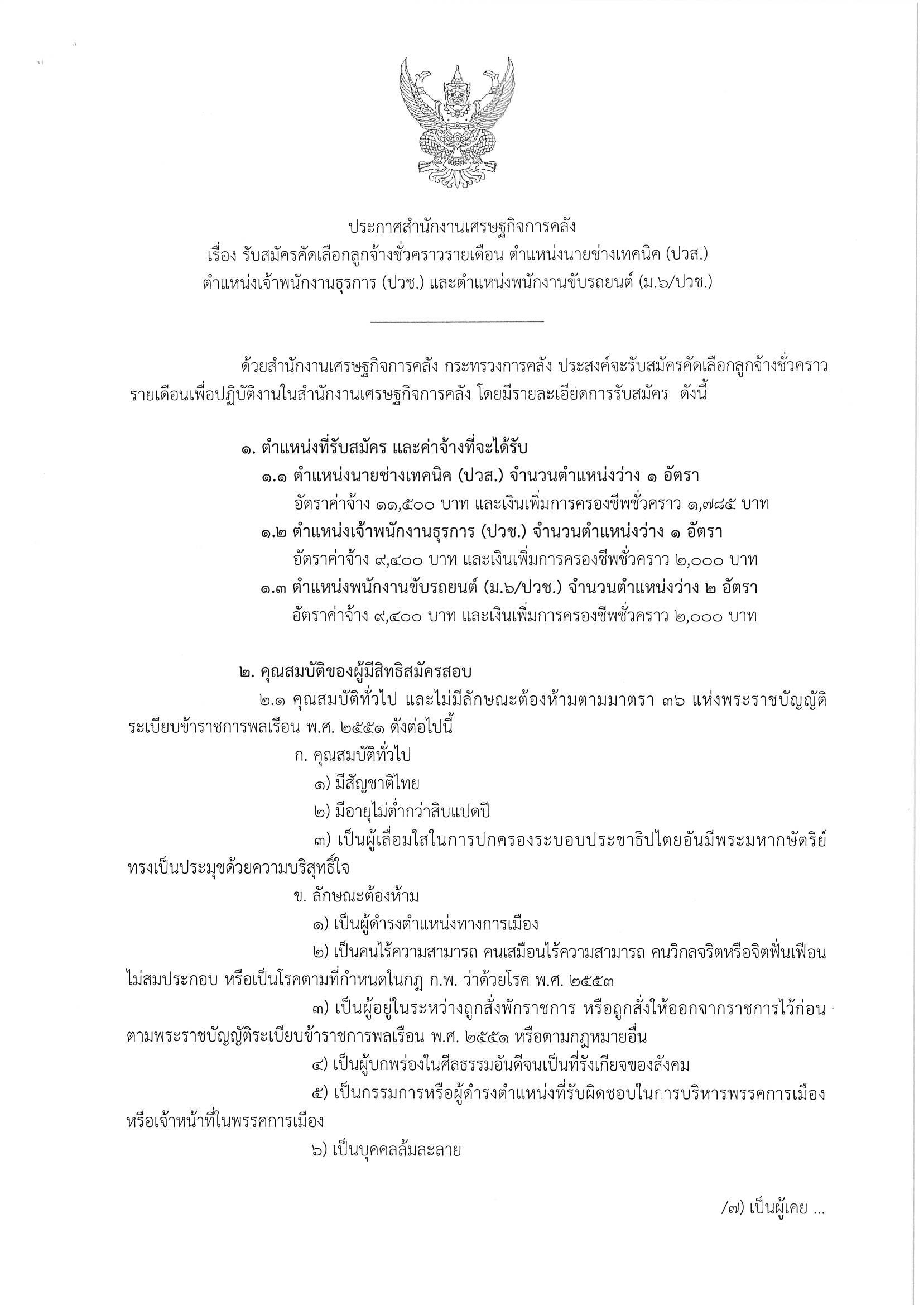 เทคนิค-ธุรการ-ขับรถ.jpg