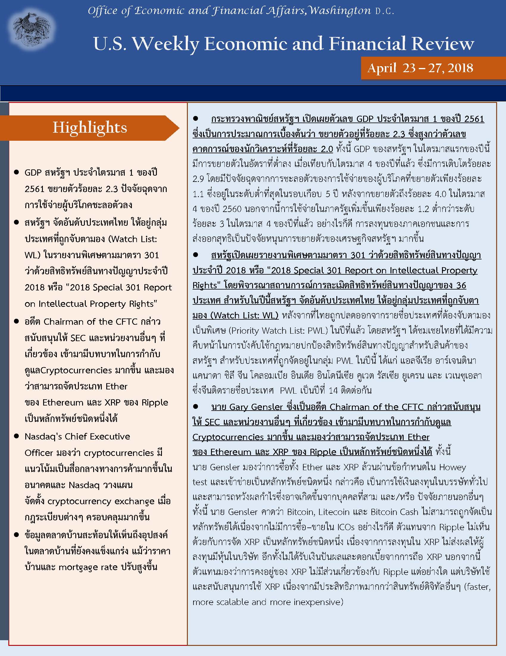 Office-of-Economic-and-Financial-Affairs-(23-27-April,-2018)_Page_1.jpg