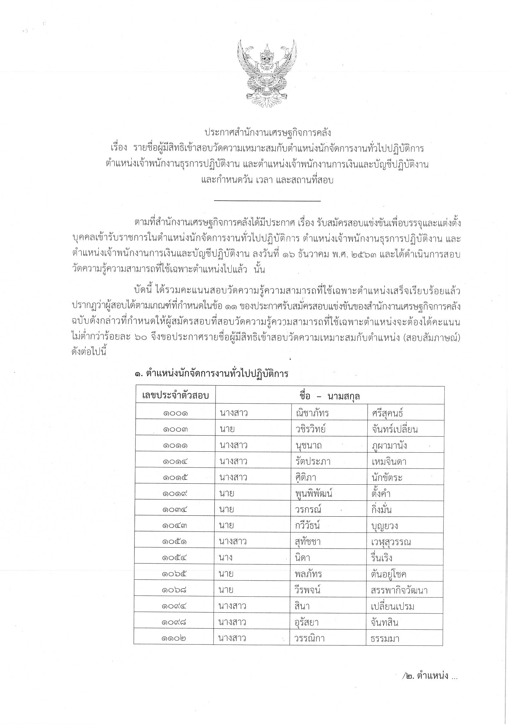 ประกาศข้อเขียน-3-ตำแหน่ง.png