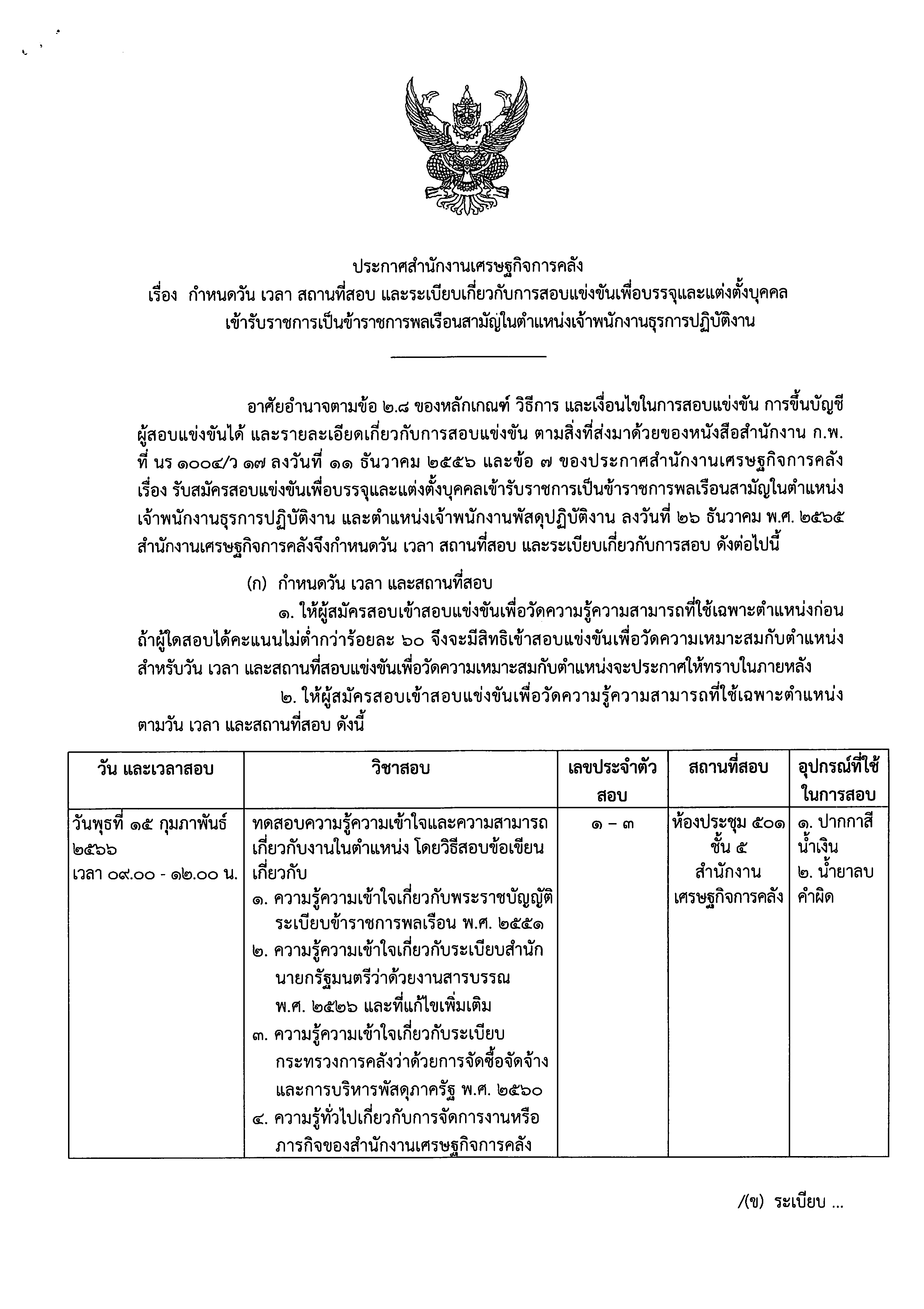 เวลา.png