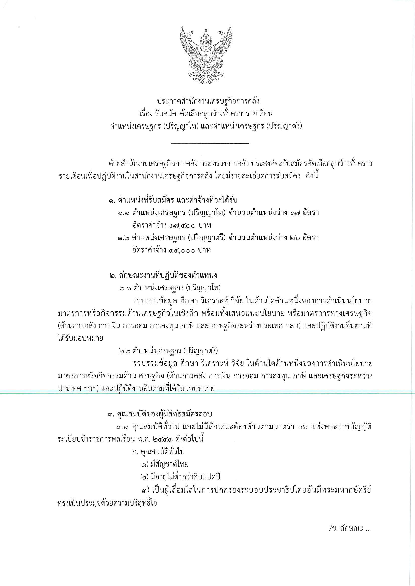 เศรษฐกร-ตรีโท.jpg
