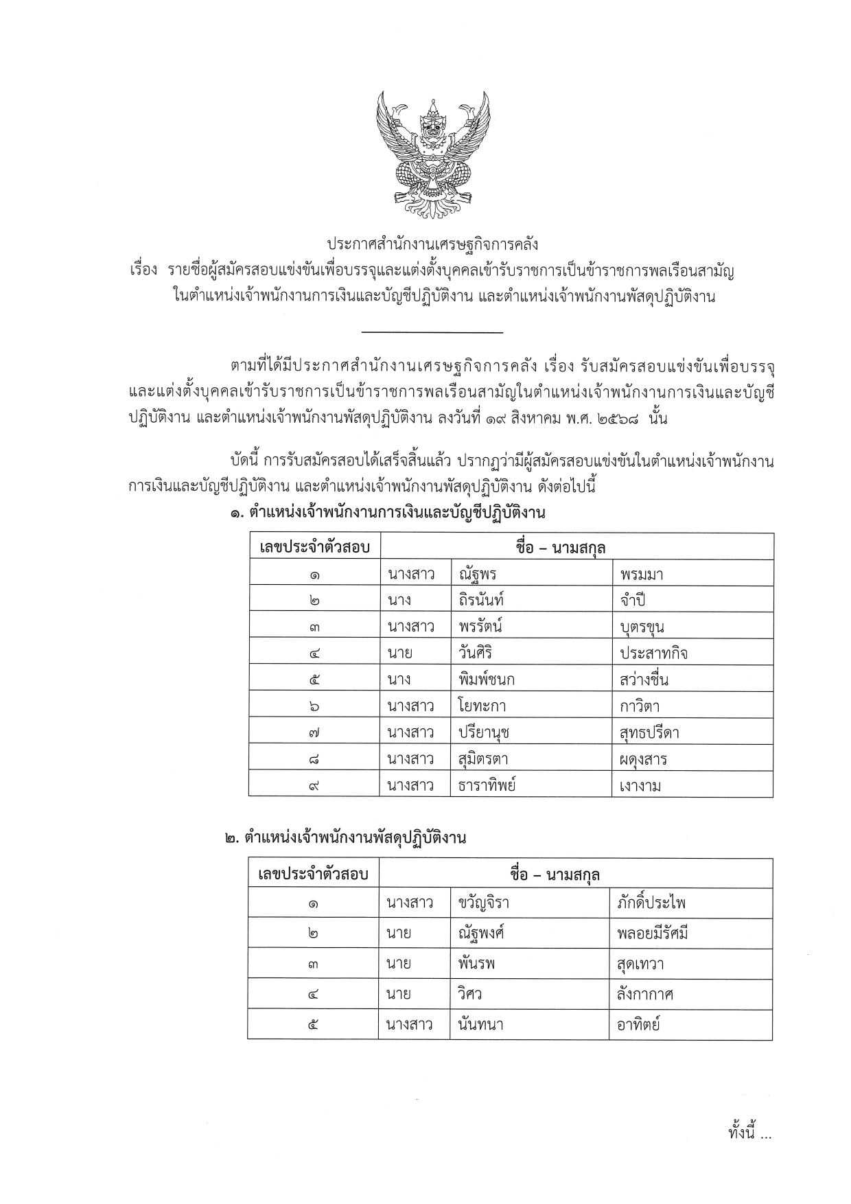 รายชื่อ.jpg