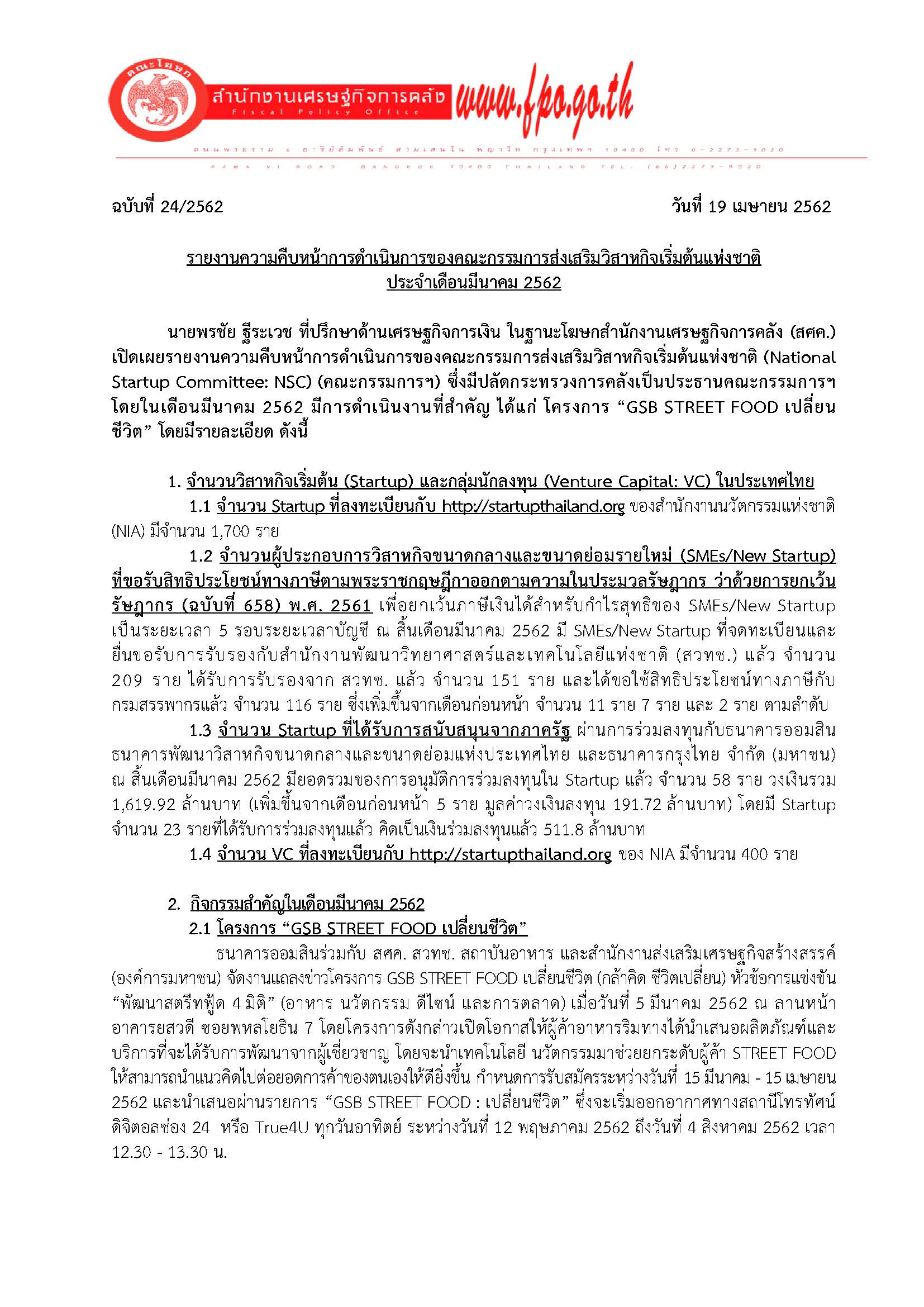 24-2562-แถลงข่าว-Startup_Page_1.jpg