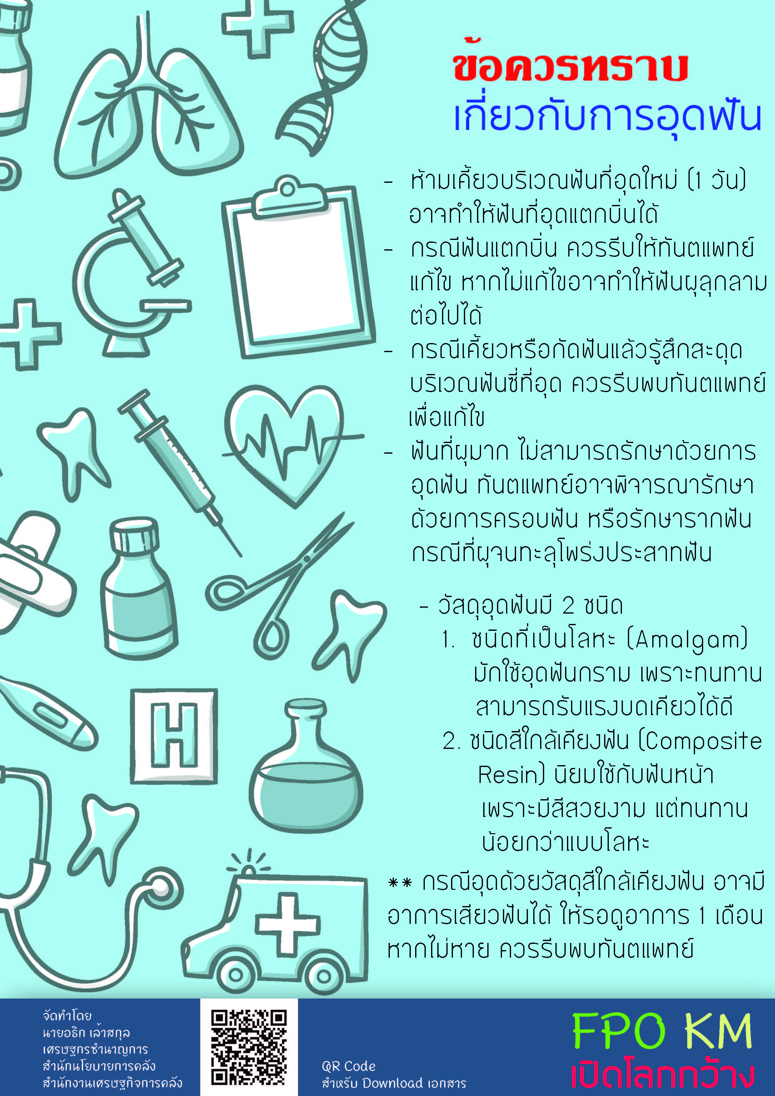 (2)-เปิดโลกกว้าง-ข้อควรทราบเกี่ยวกับการอุดฟัน.jpg