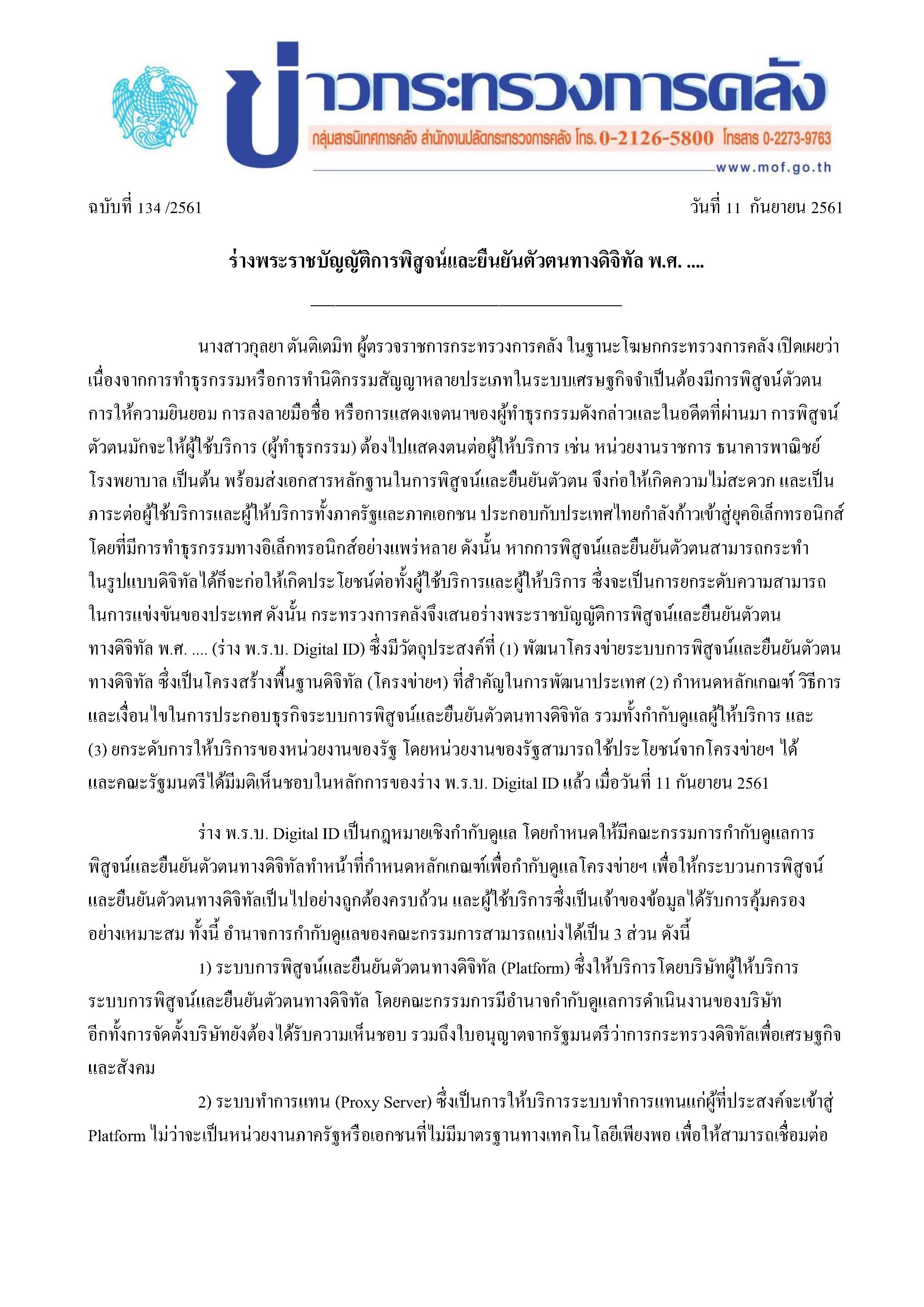 110961-แถลงข่าว-Digital-ID-Bill_Page_1.jpg
