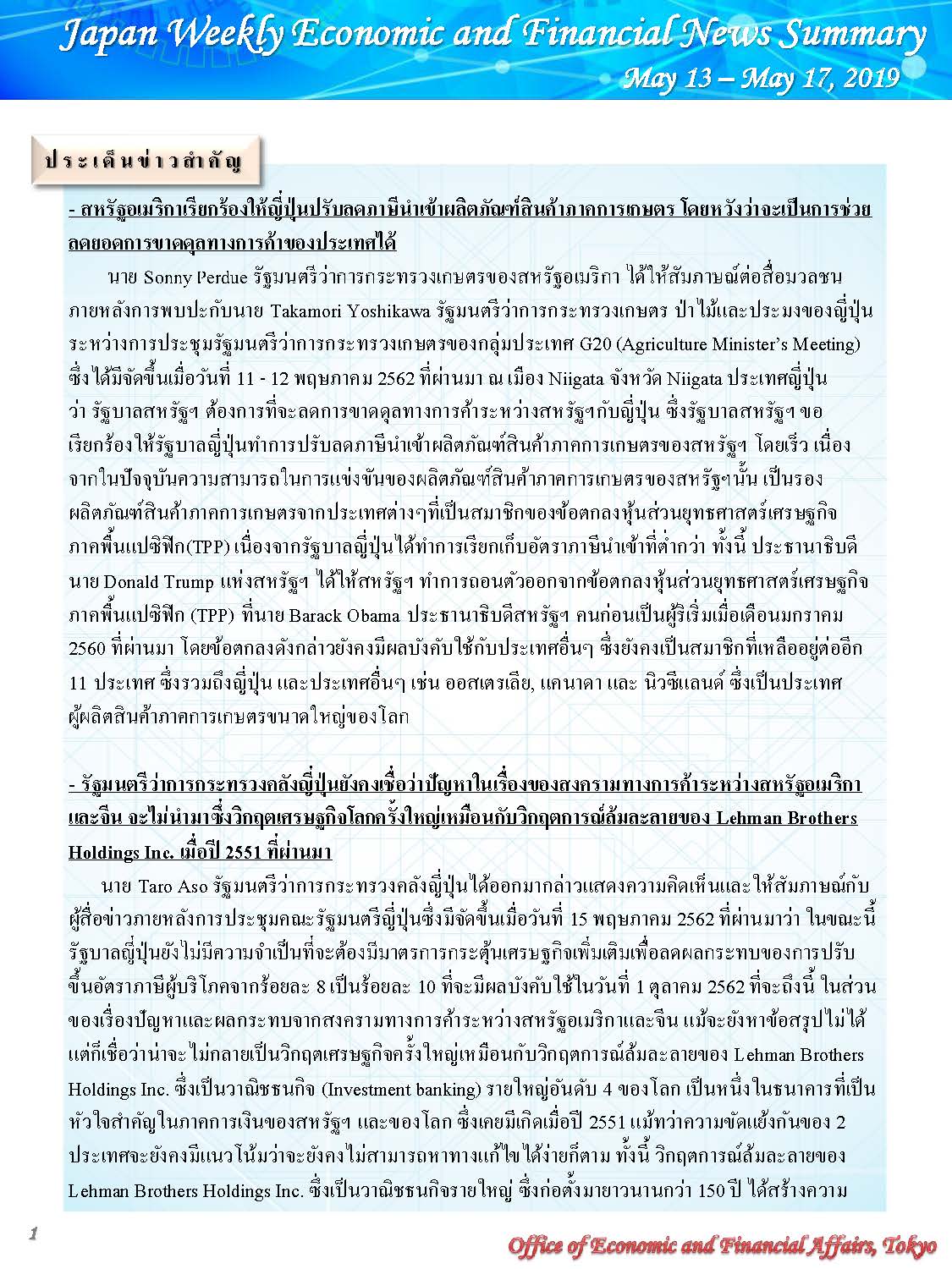 May-13-May-17,2019_Page_1.jpg