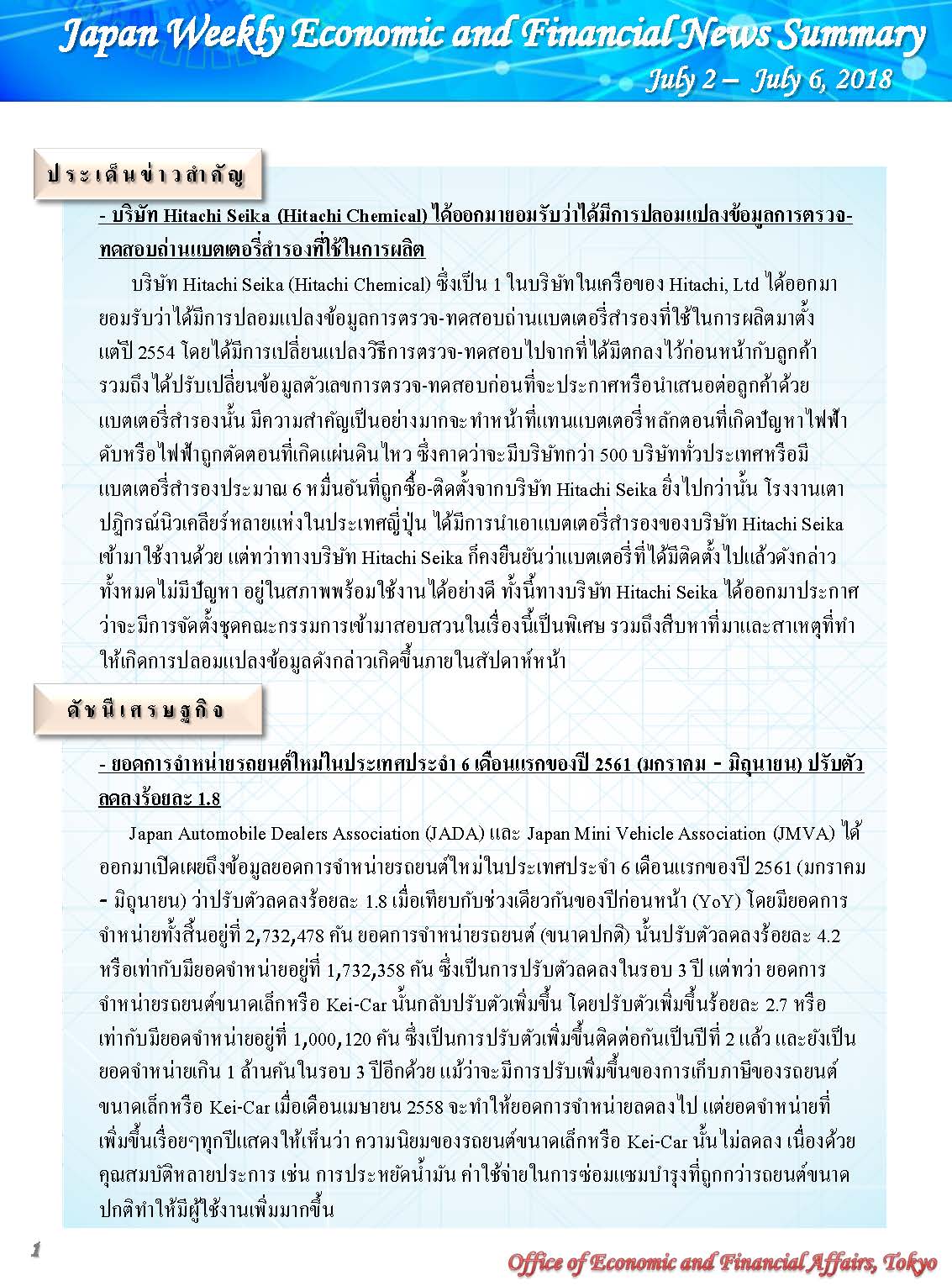 July-2-July-6,2018_Page_1.jpg