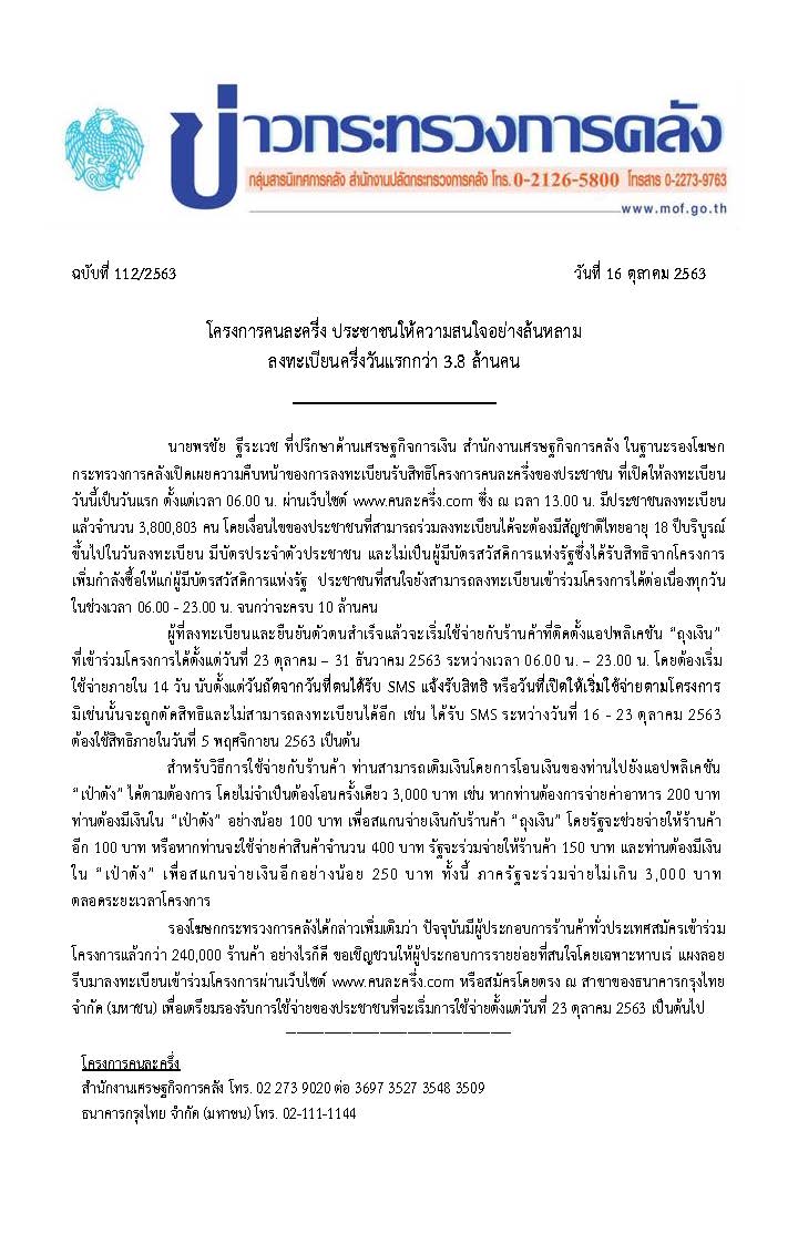 112-2563-แถลงข่าว-กค-คนละครึ่ง.jpg