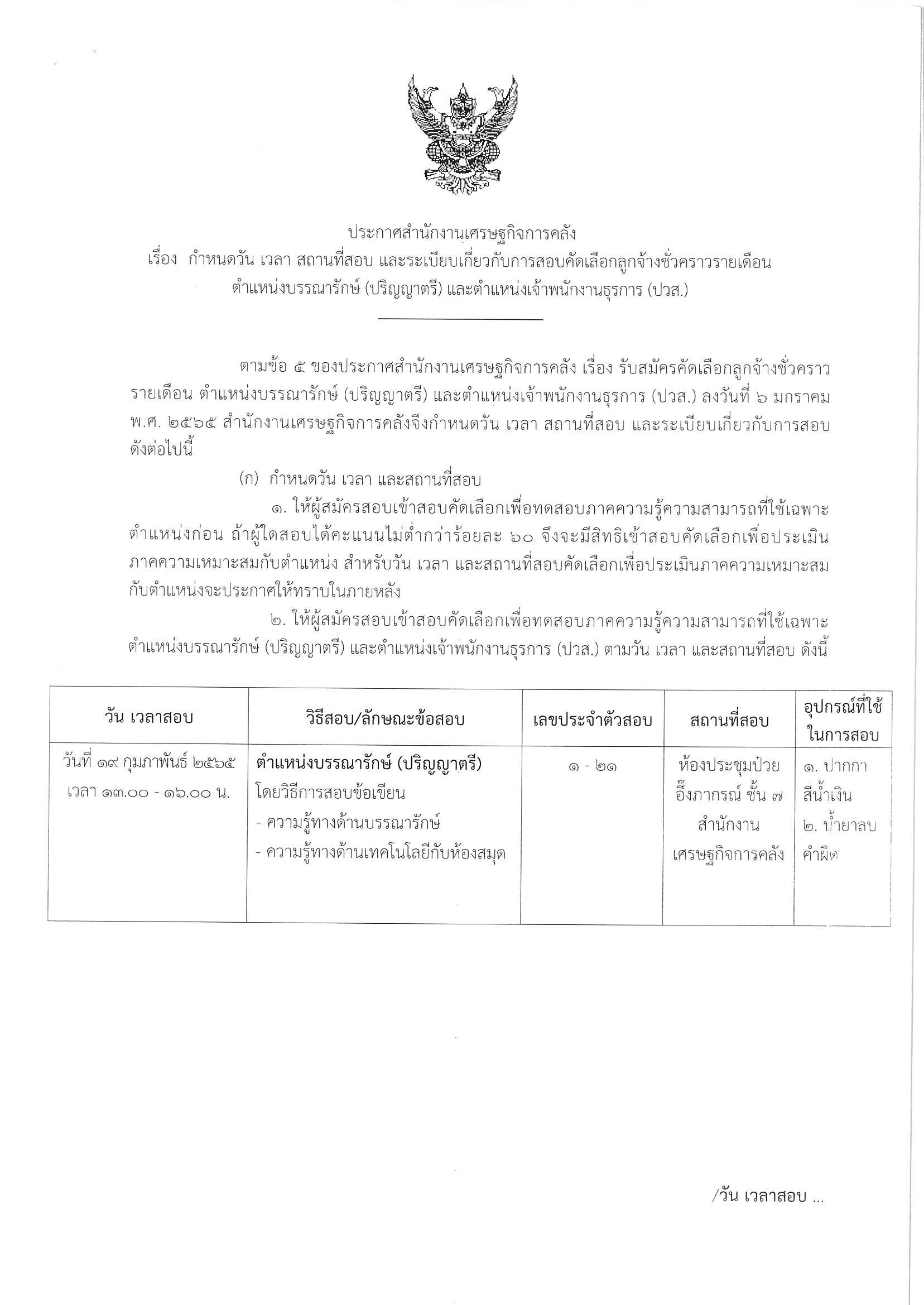 วันเวลาสอบ-บรรณารักษ์-ธุรการ-ปวส-(1).jpg