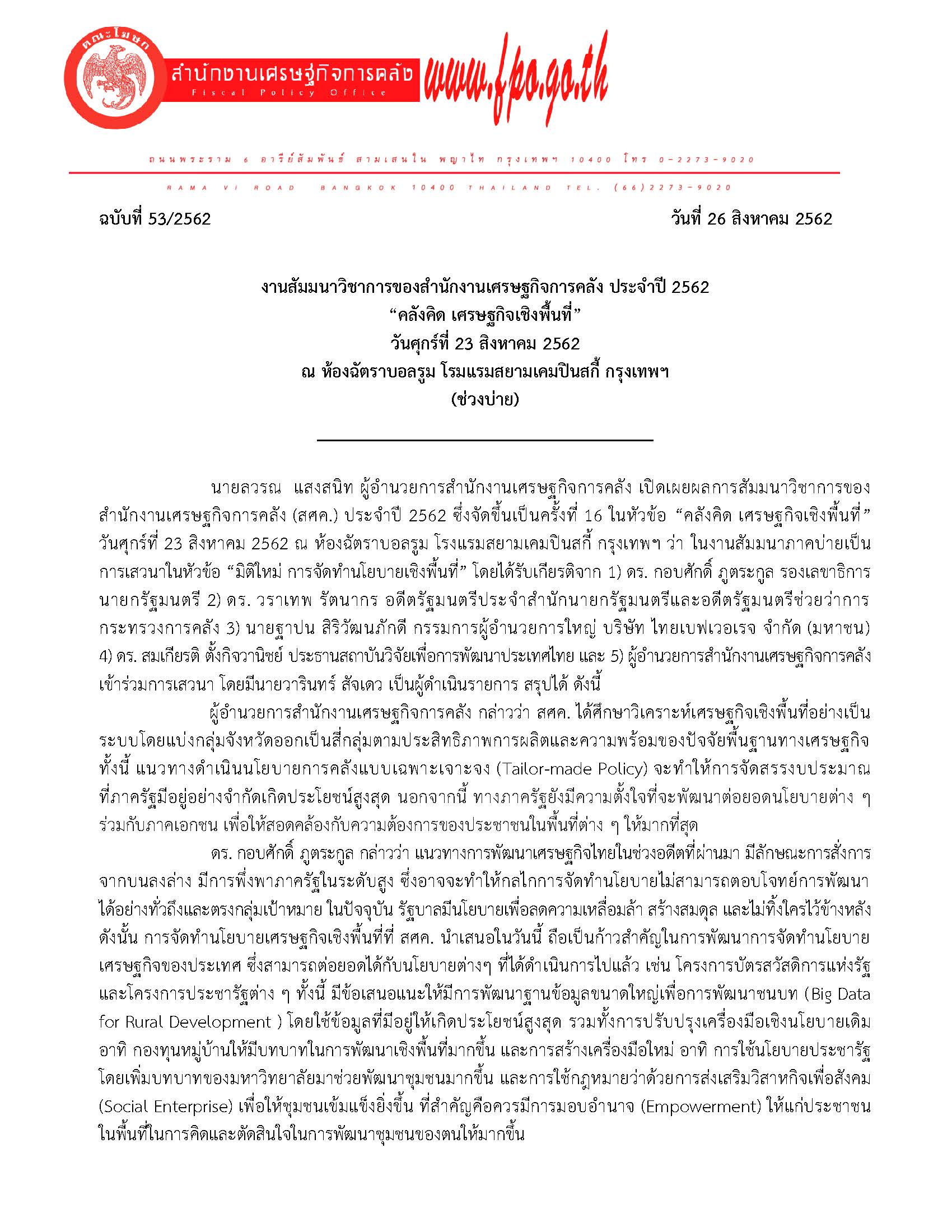 53-2562-แถลงข่าว-ภาคบ่าย-symposium_Page_1.jpg