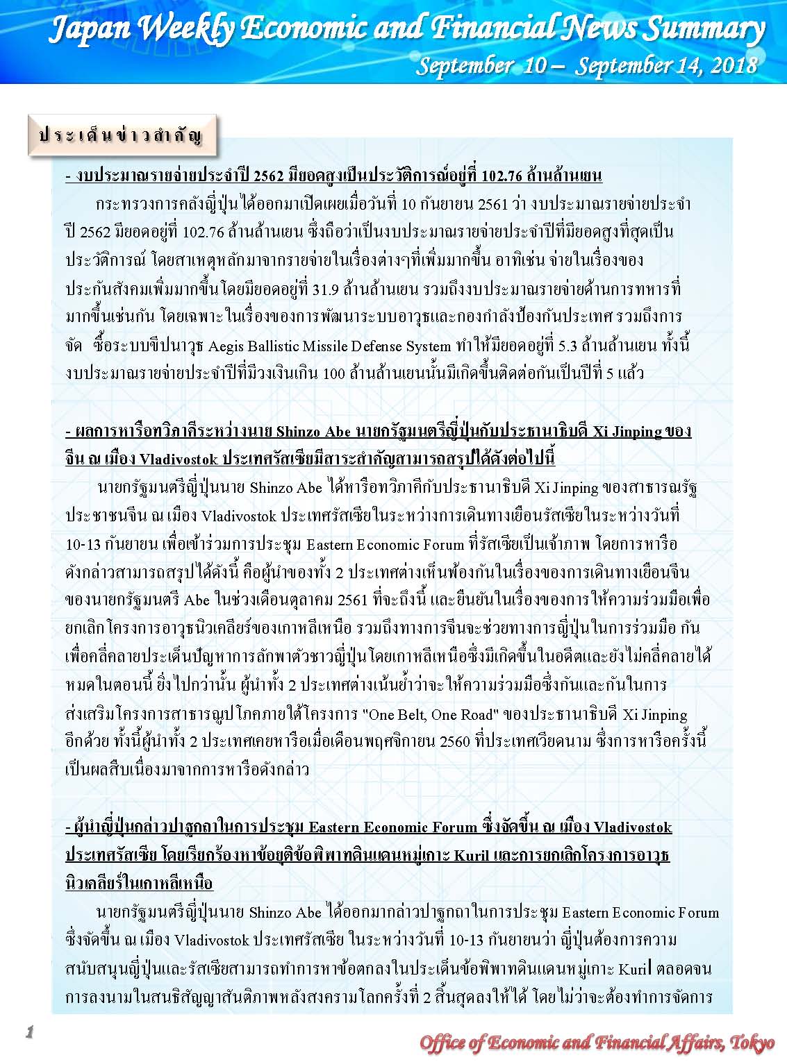 Sep-10-Sep-14,2018_Page_1.jpg
