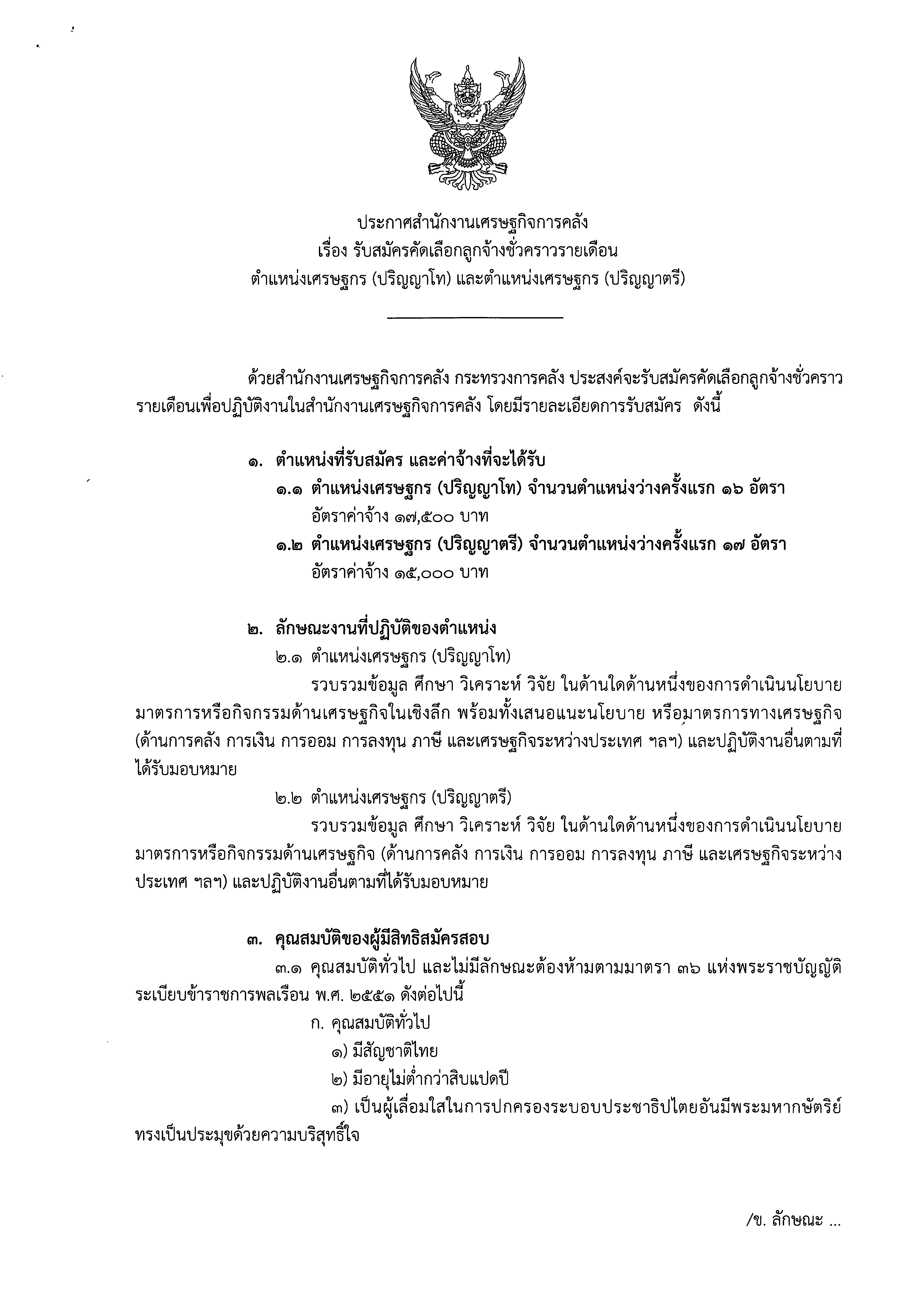 เศรษฐกร-(1).png