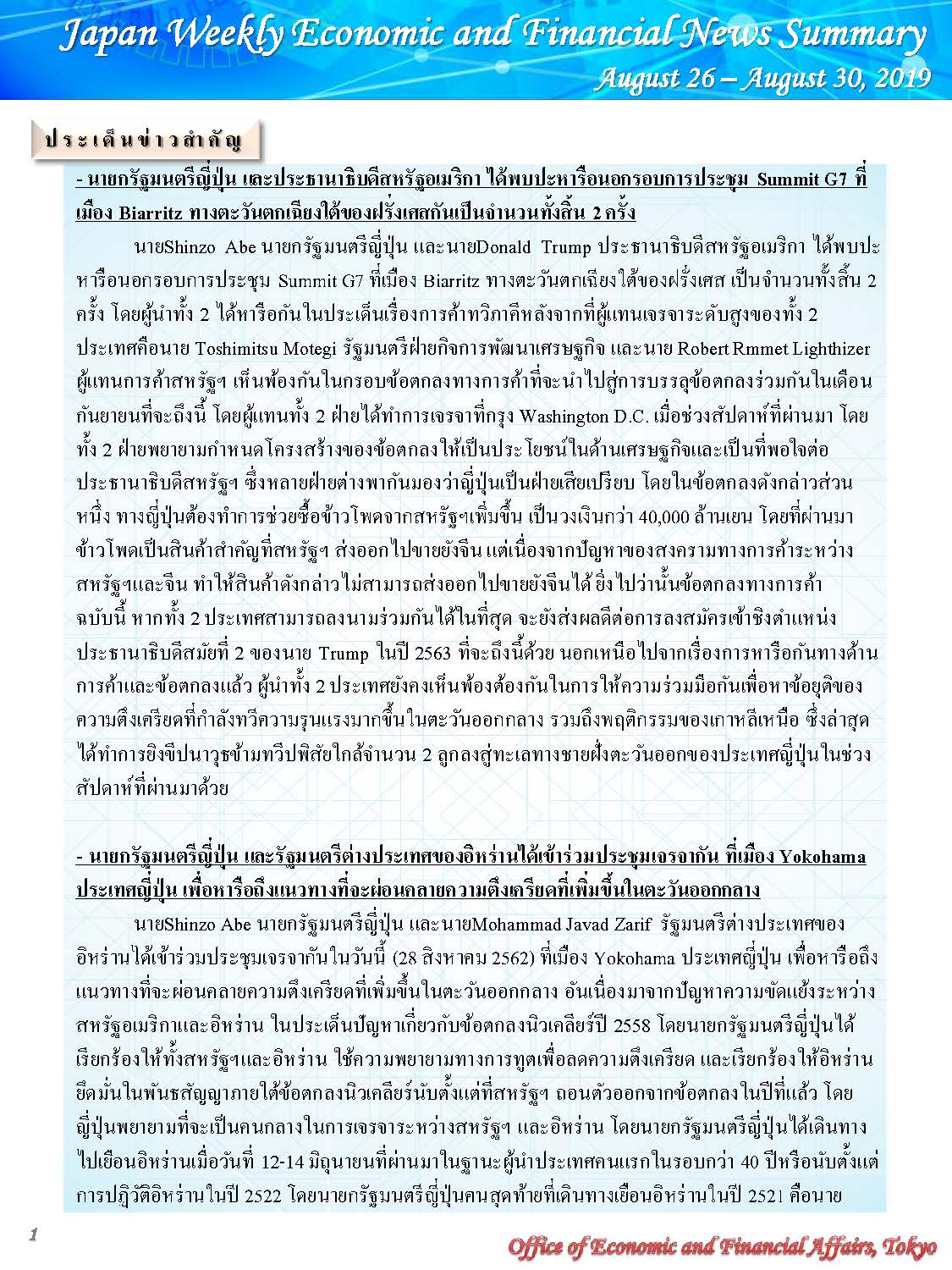 August-26-August-30,2019_Page_1.jpg