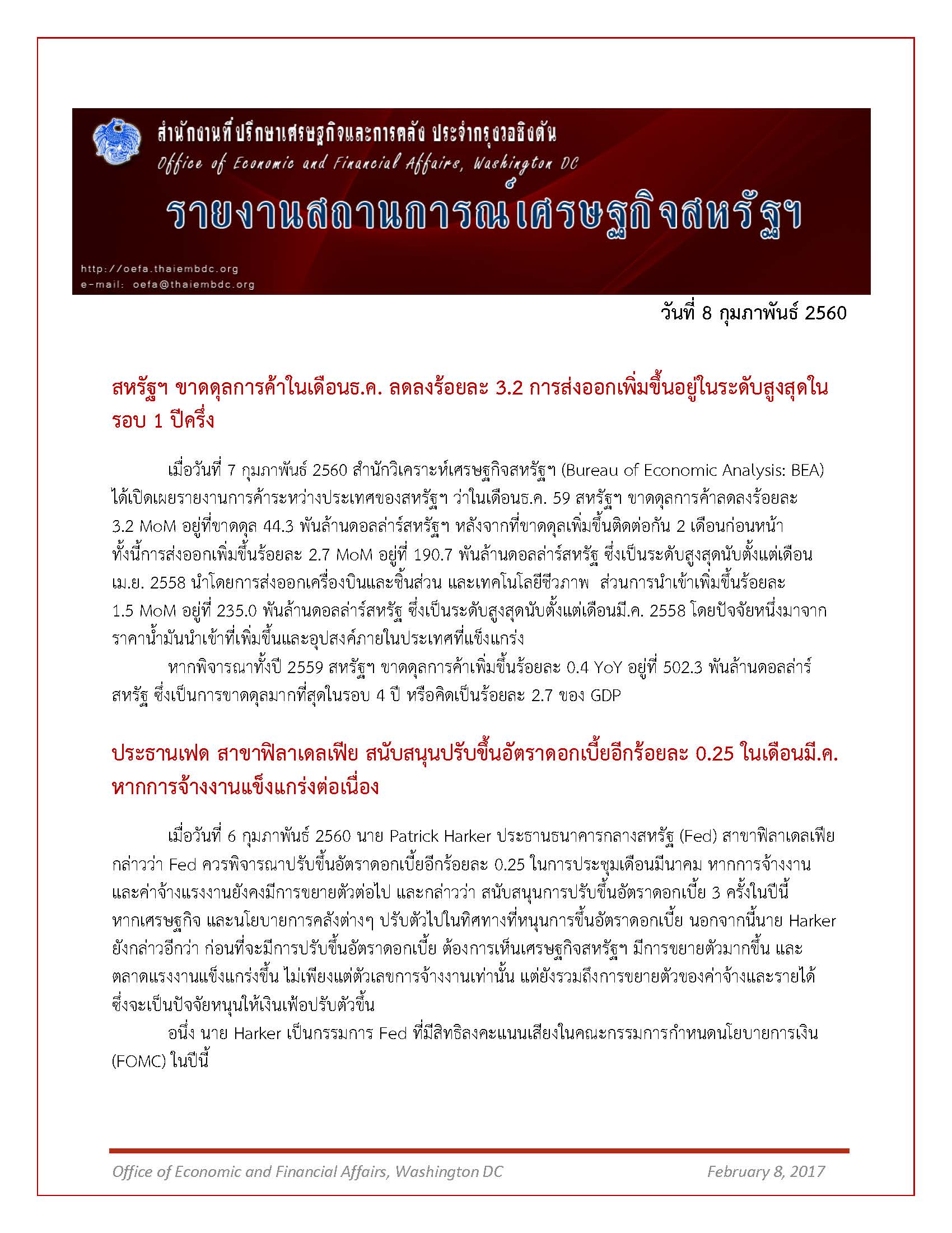 Daily-report-8-February-2560_Page_1.jpg