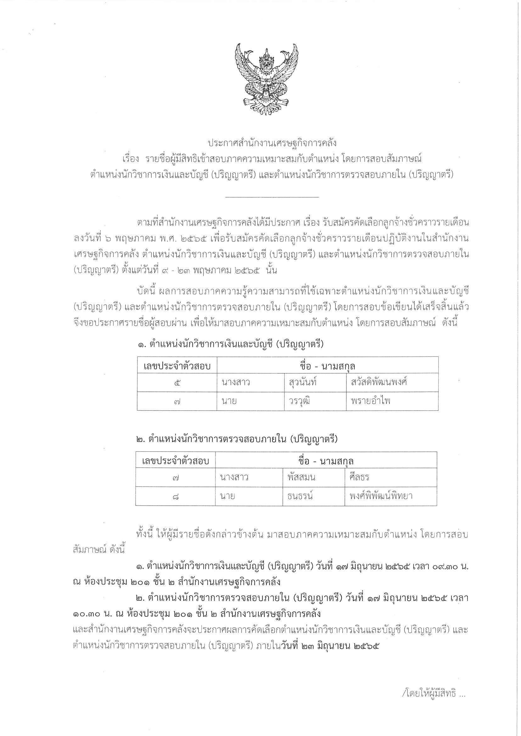 ประกาศผ่านข้อเขียน-นว-เงิน-และตรวจสอบ.jpg