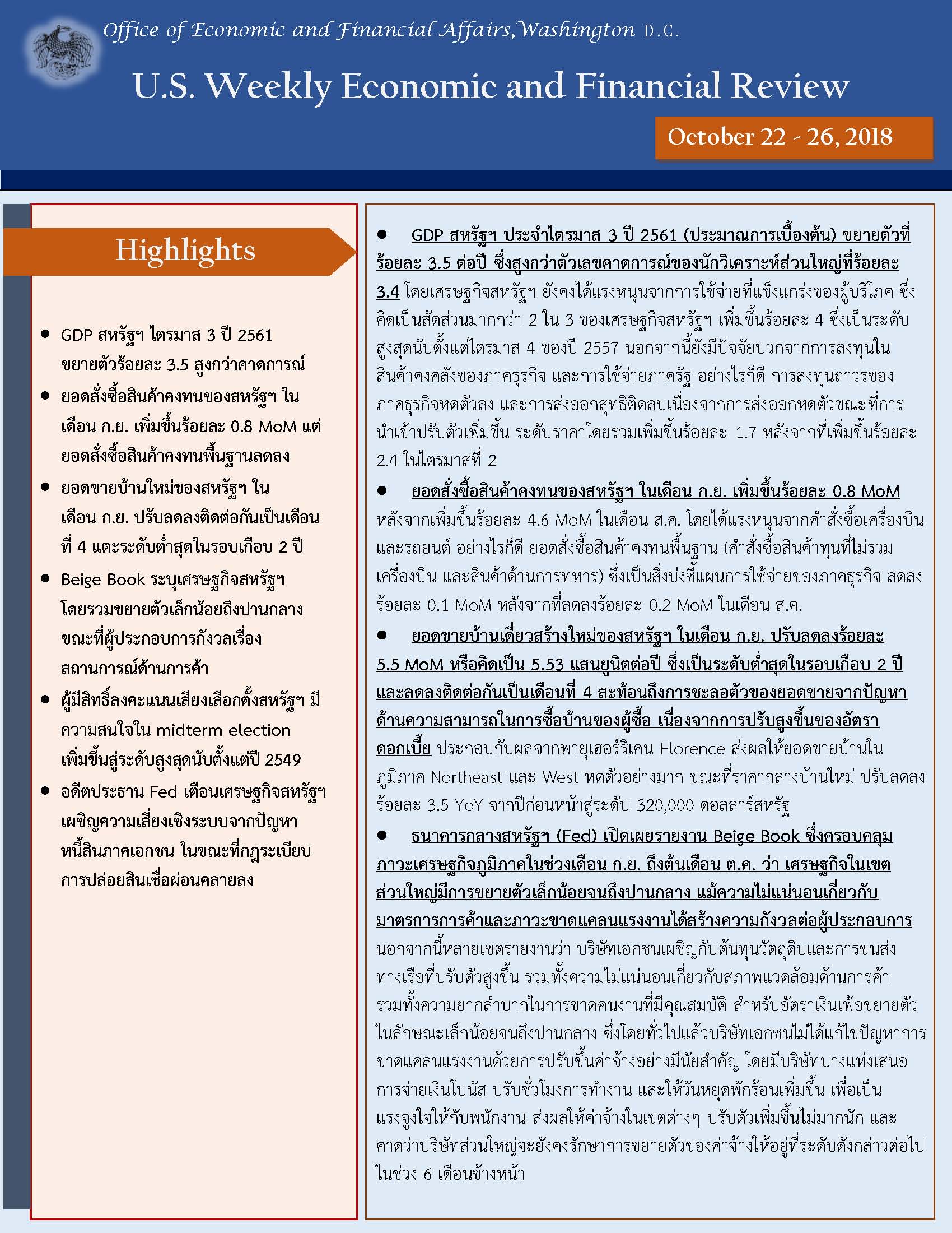 Office-of-Economic-and-Financial-Affairs-(October-22-26,-2018)_Page_1.jpg