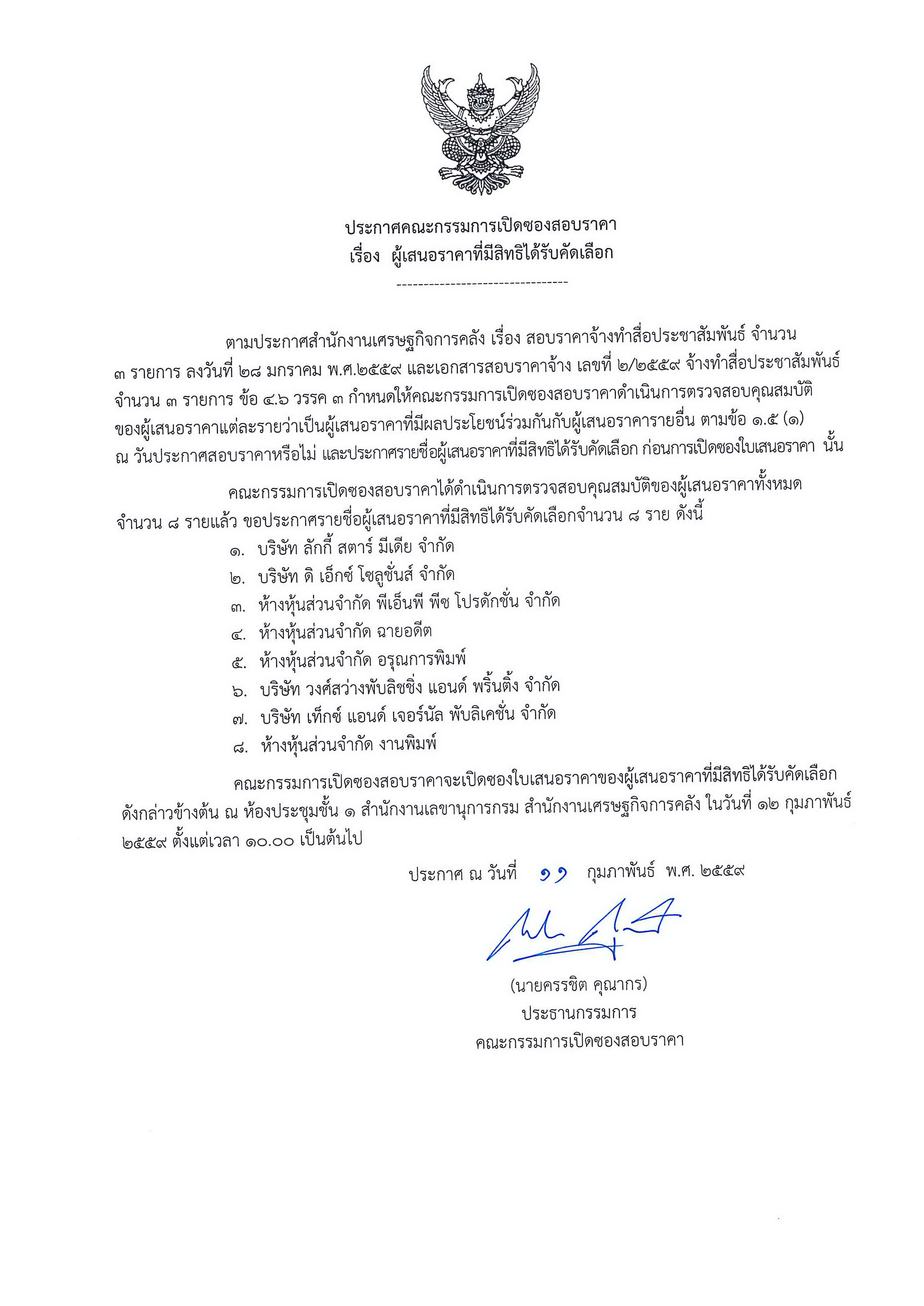 doc04055120160211134451.jpg