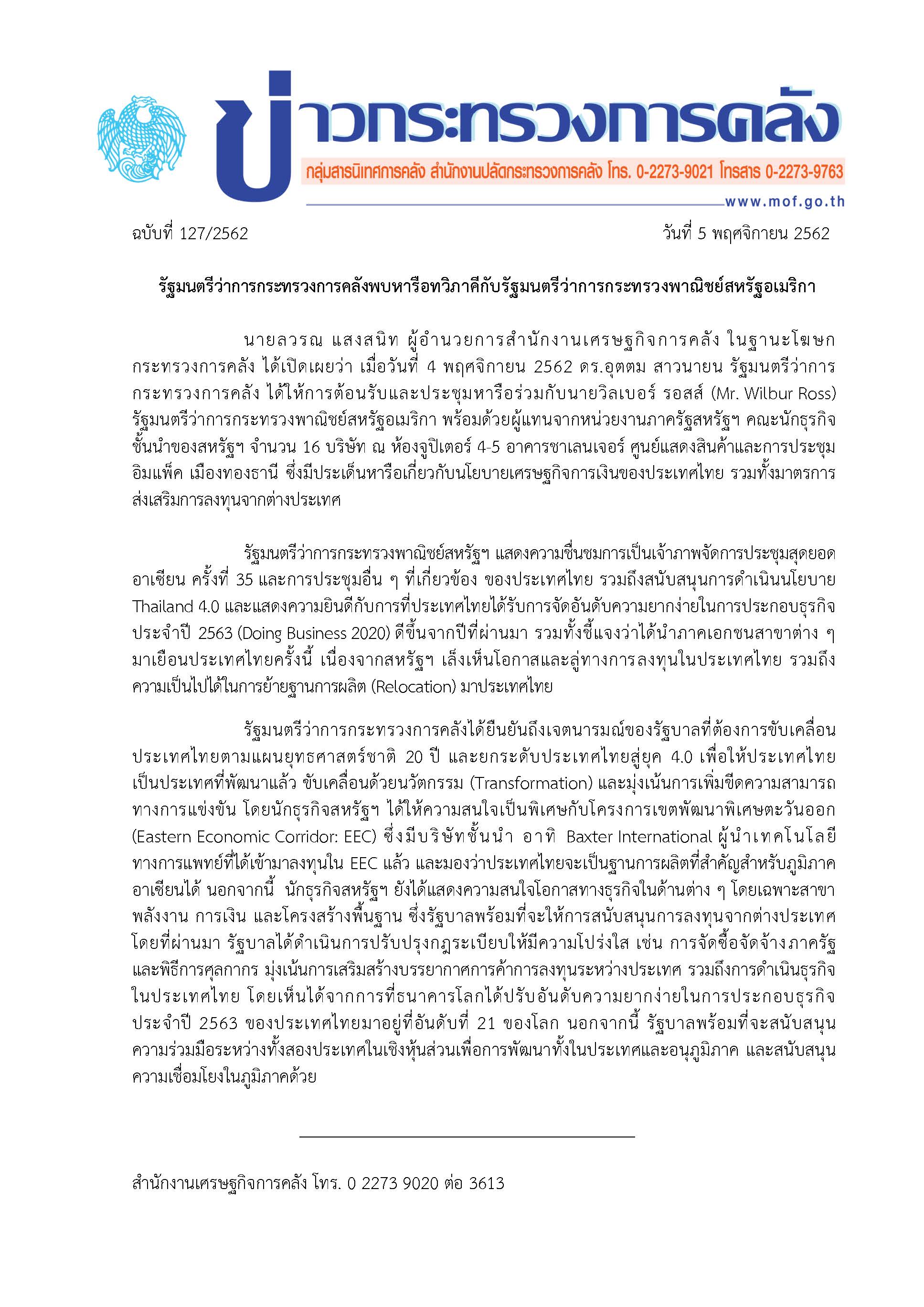 Press-การหารือทวิภาคีระหว่าง-รมว-กค-และรมว-พณ-สหรัฐ_4Nov19(Final).jpg