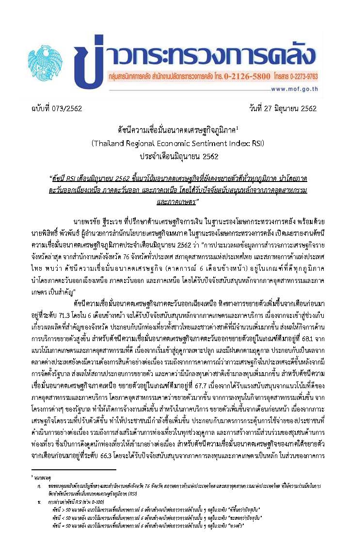 073-2562-แถลงข่าว-RSI_Page_1.jpg