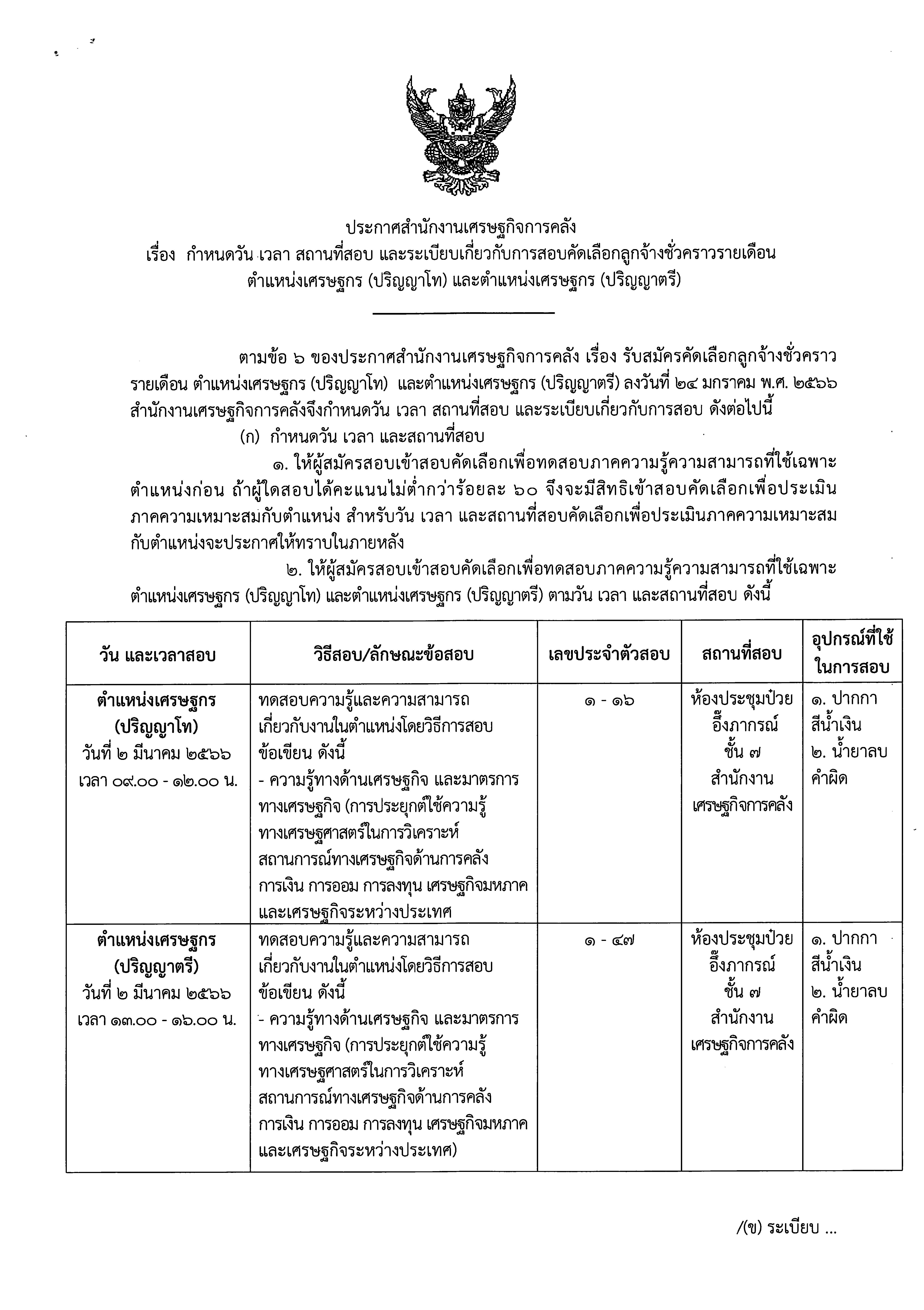 2-เวลา-ศก.png