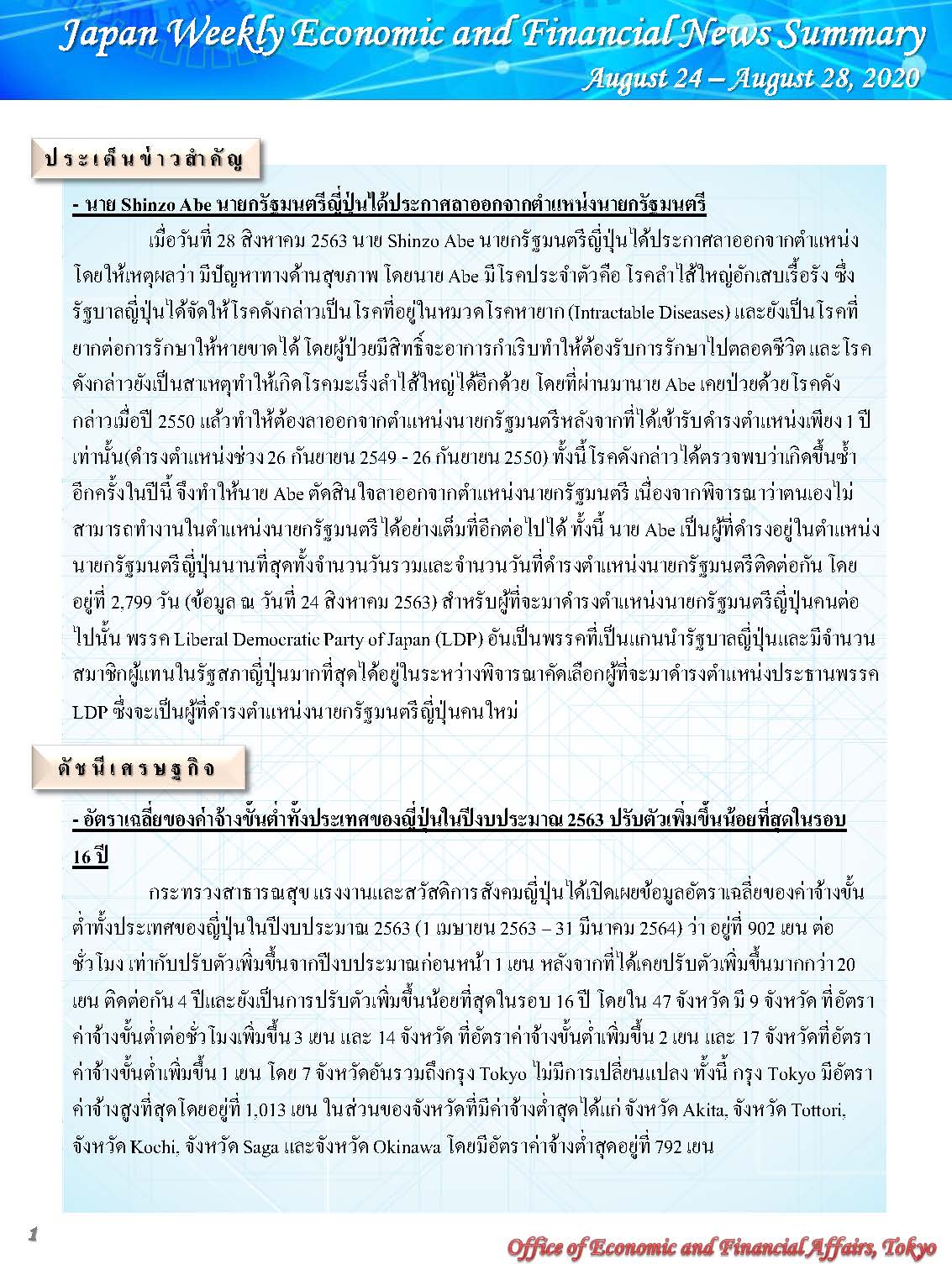 August-24-August-28,2020_Page_1.jpg