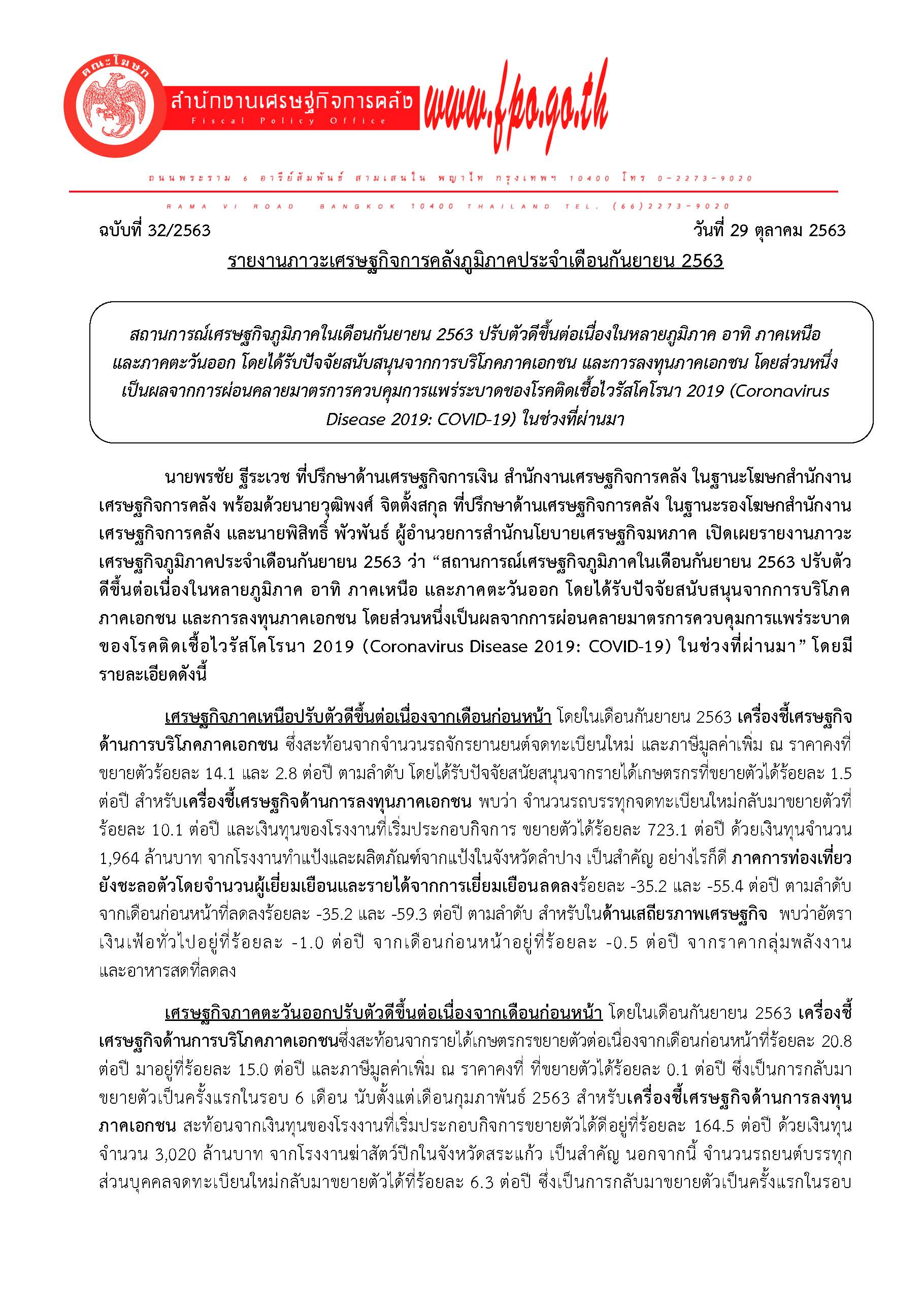 32-2563-แถลงข่าว-PPT-info_Page_01.jpg