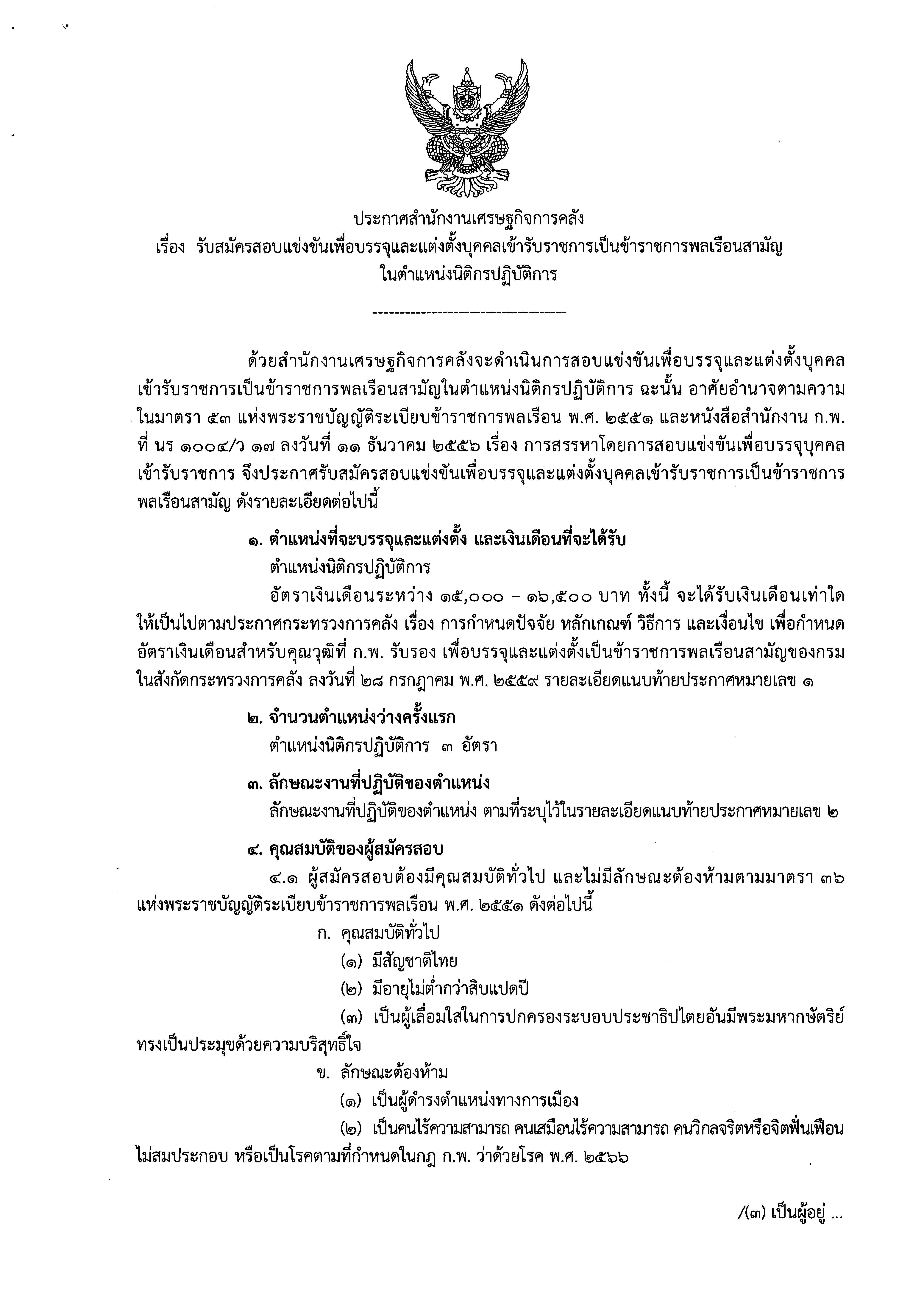 นิติกร.png