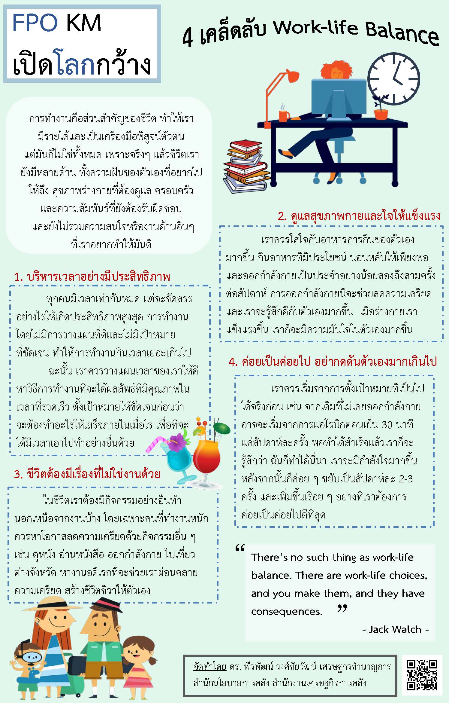 (42)-เปิดโลกกว้าง-4-เคล็ดลับ-Work-life-Balance.jpg