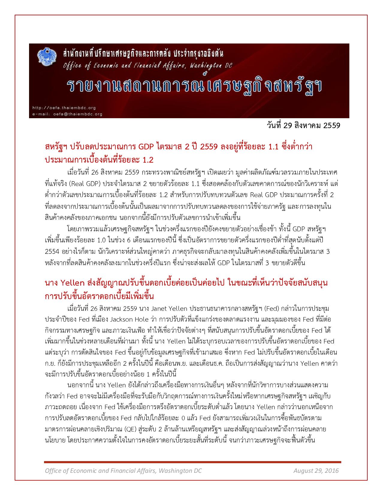 Daily-report-29-August-2016-page-001.jpg