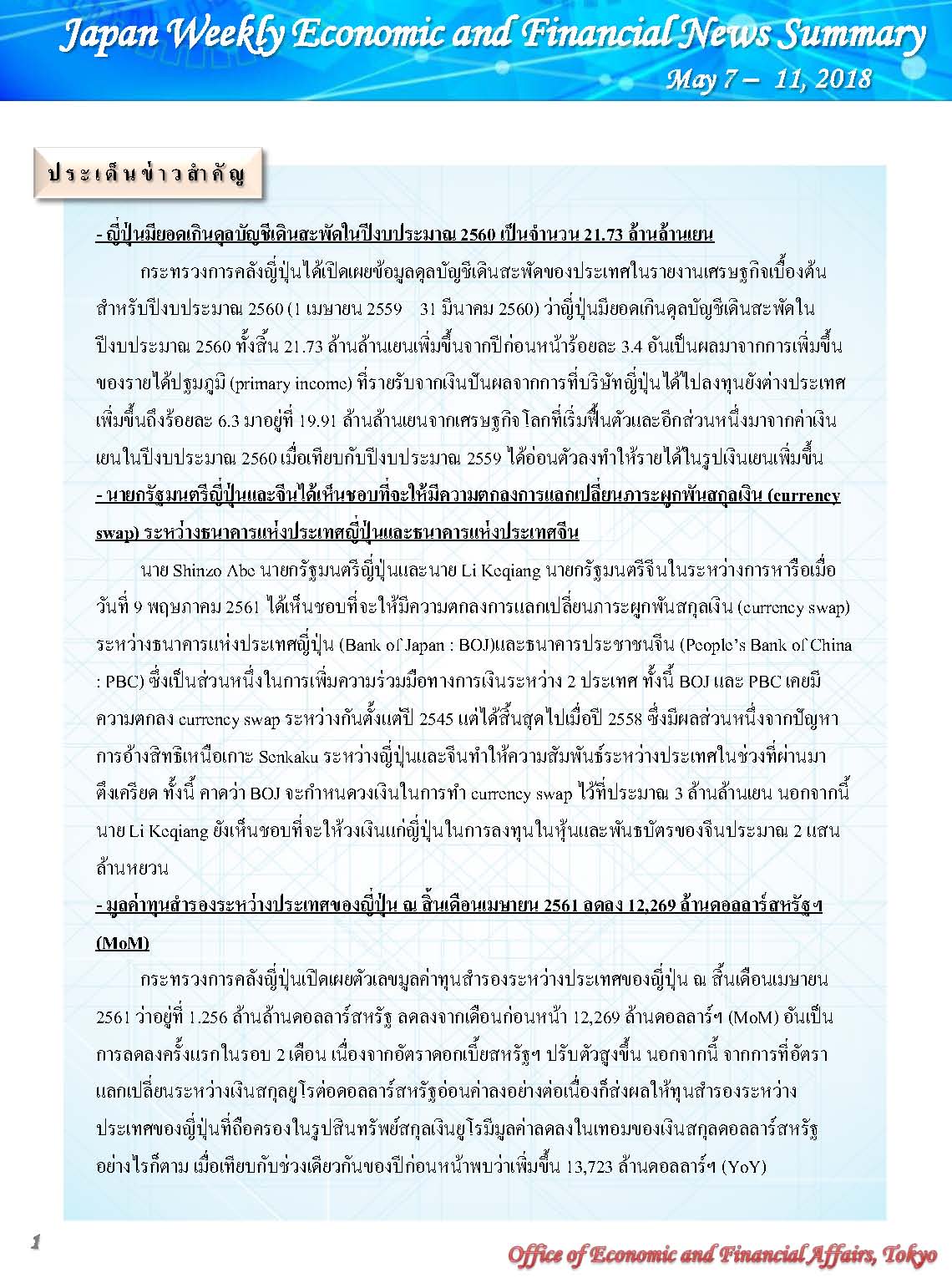 May-7-11,2018_Page_1.jpg