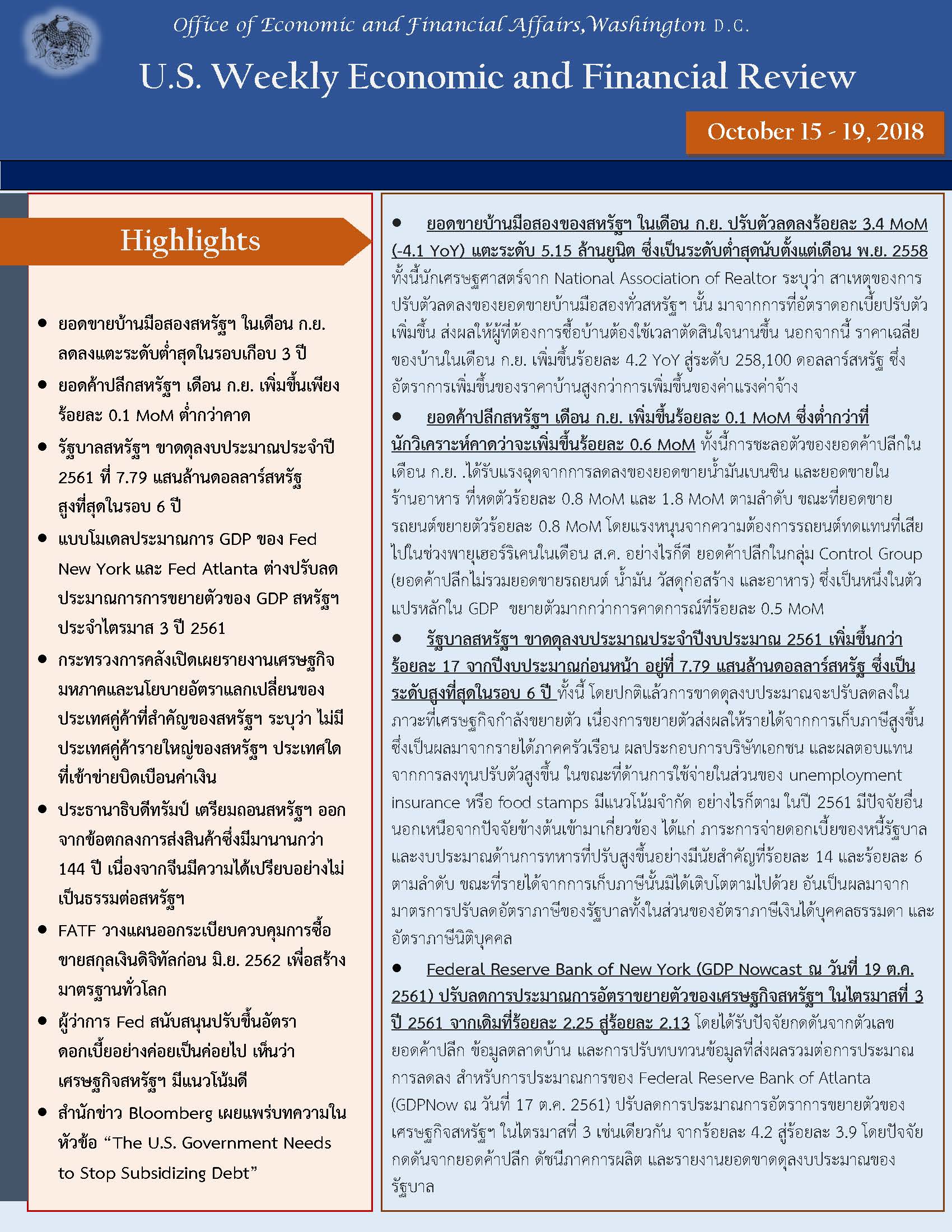 Office-of-Economic-and-Financial-Affairs-(October-15-19,-2018)_Page_1.jpg