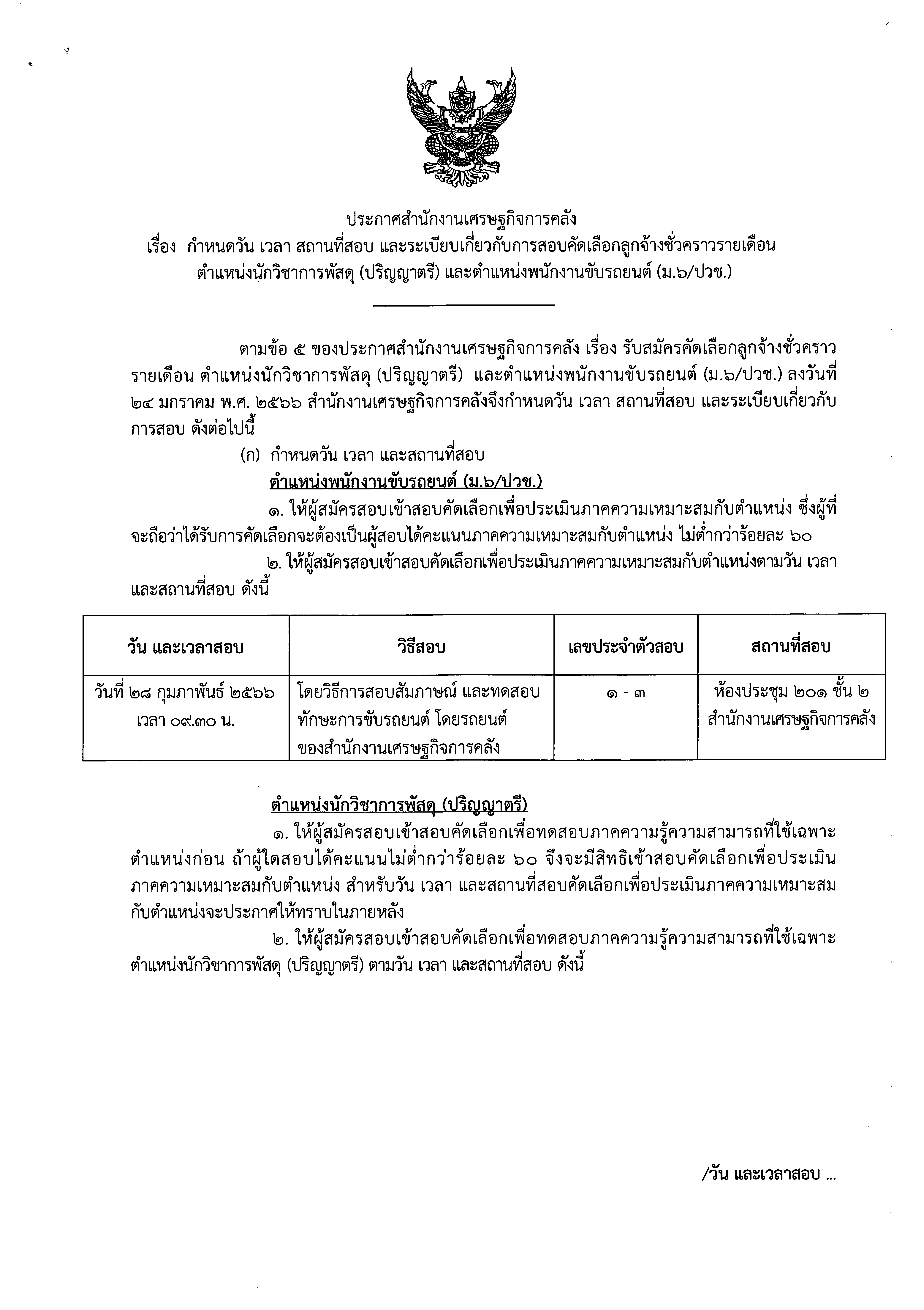 10-เวลาพัสดุ.png