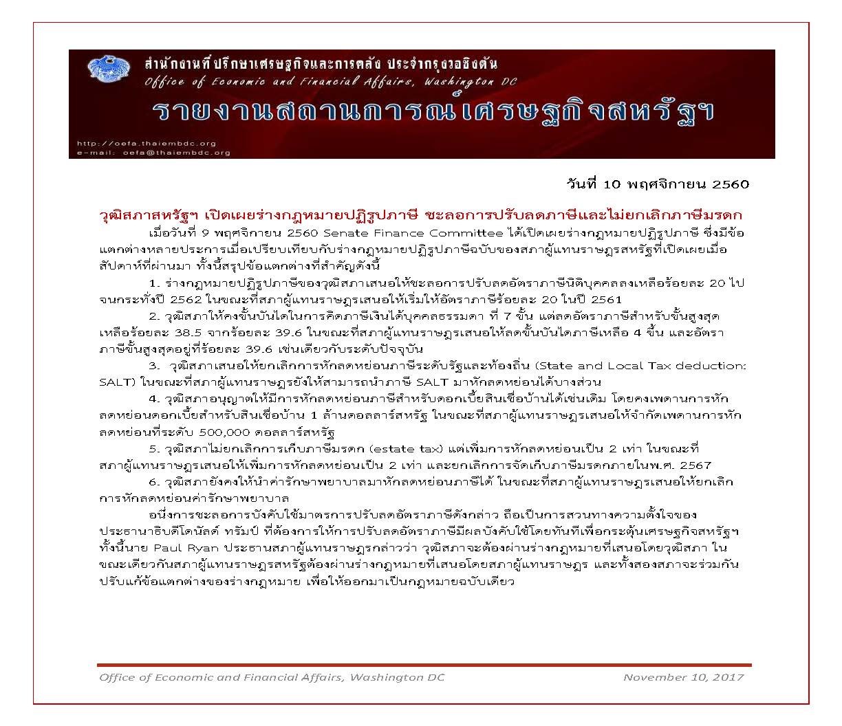 Daily-report-10-November-2560_Page_1.jpg