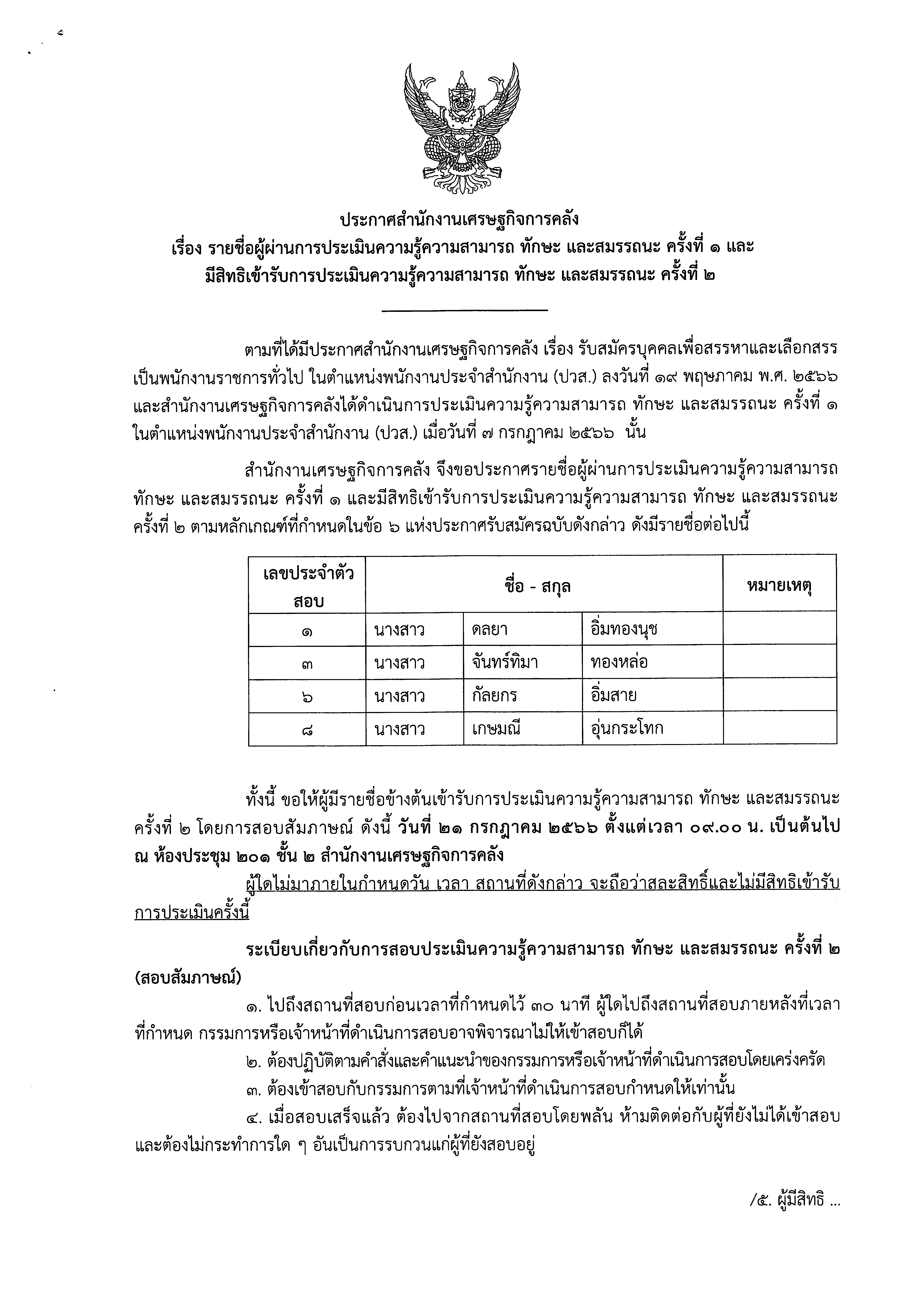 พนง-ประจำสนง.png