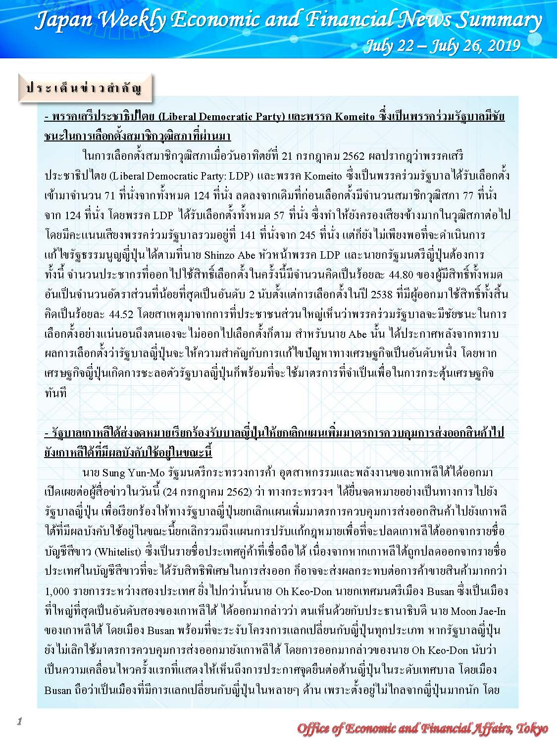 July-22-July-26,2019_Page_1.jpg