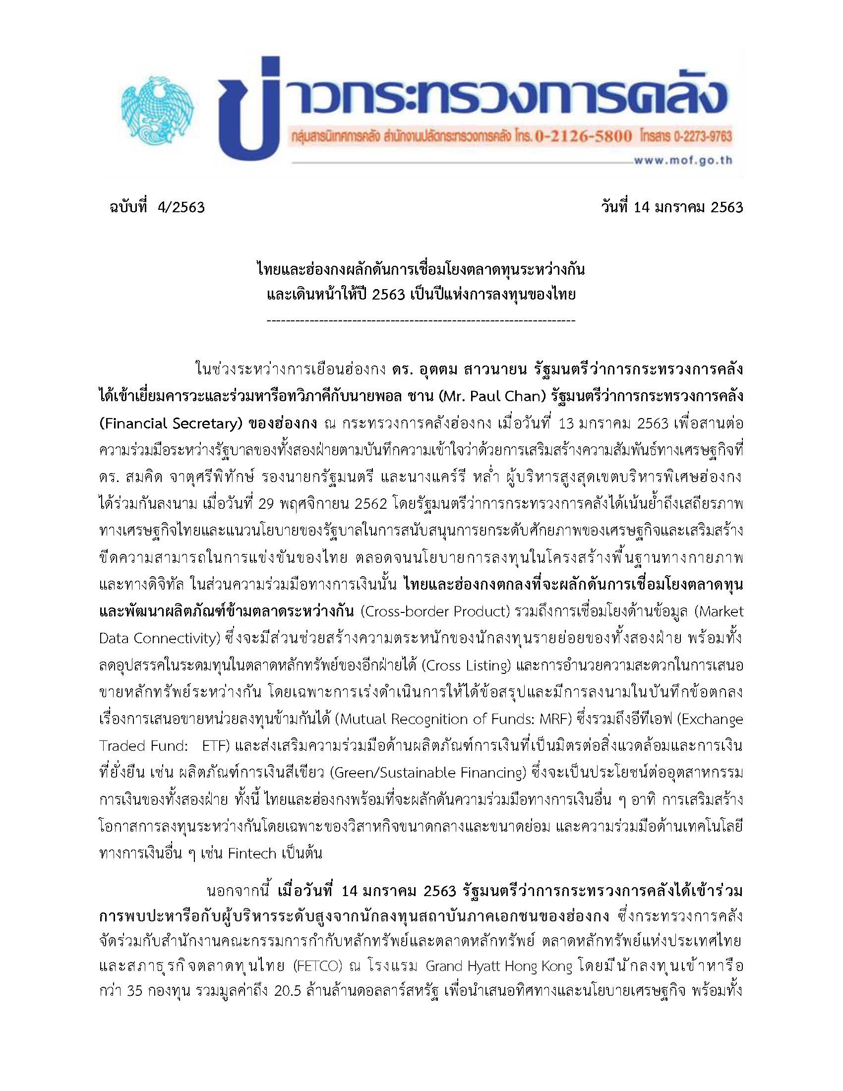 4-2563-แถลงข่าว-กค-meet-investors14Jan2020_Page_1.jpg
