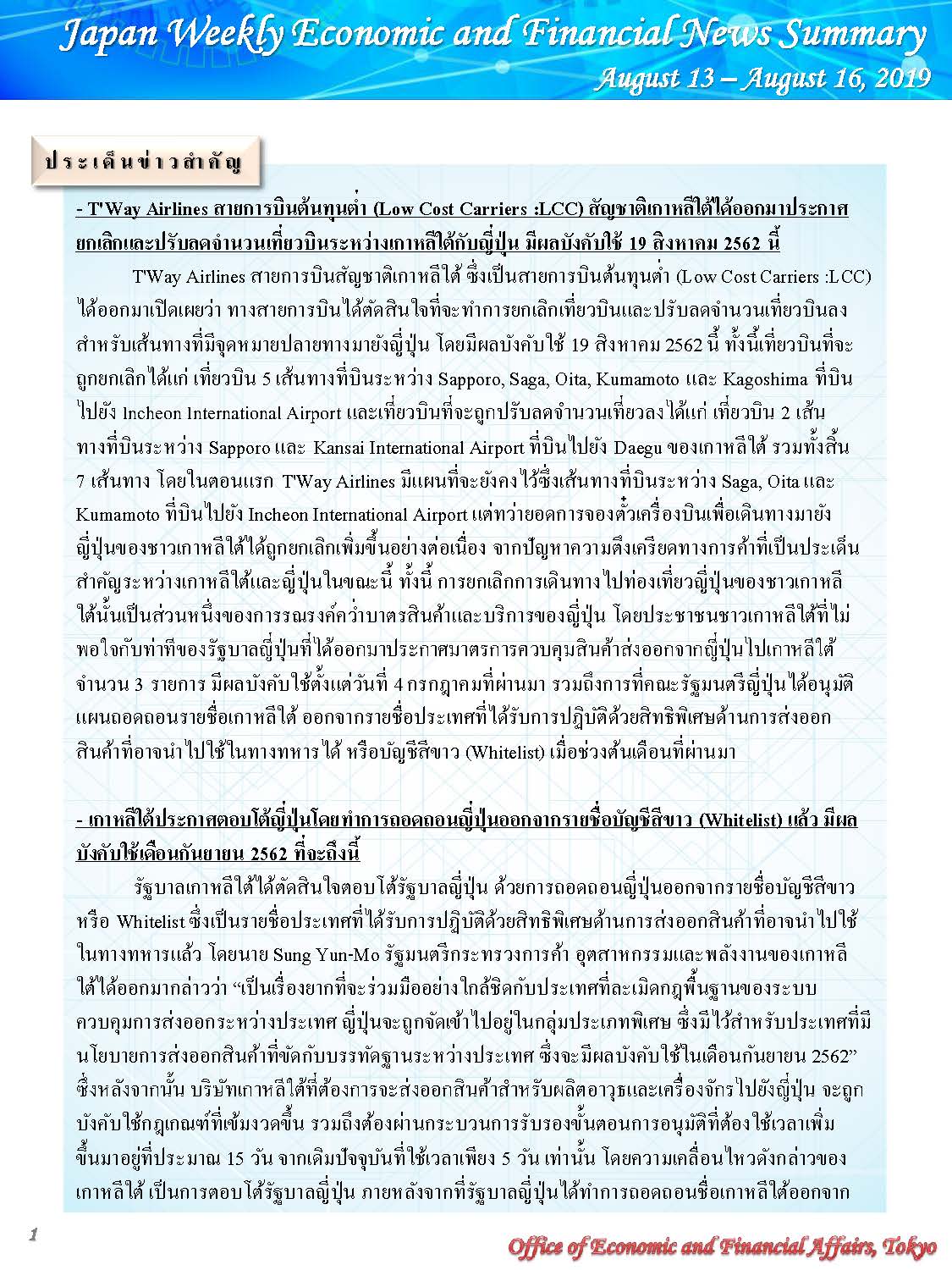 August-13-August-16,2019_Page_1.jpg