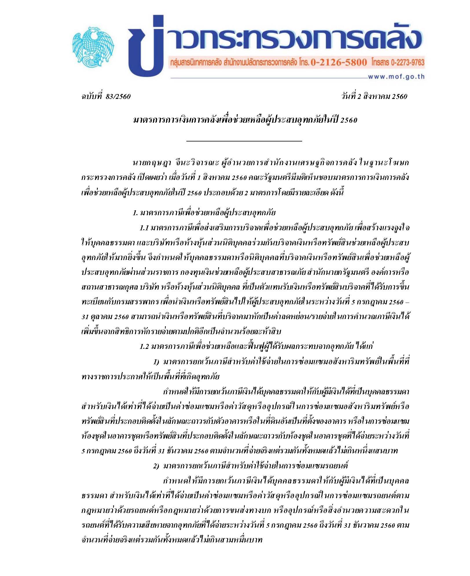 83-2560_Page_1.jpg