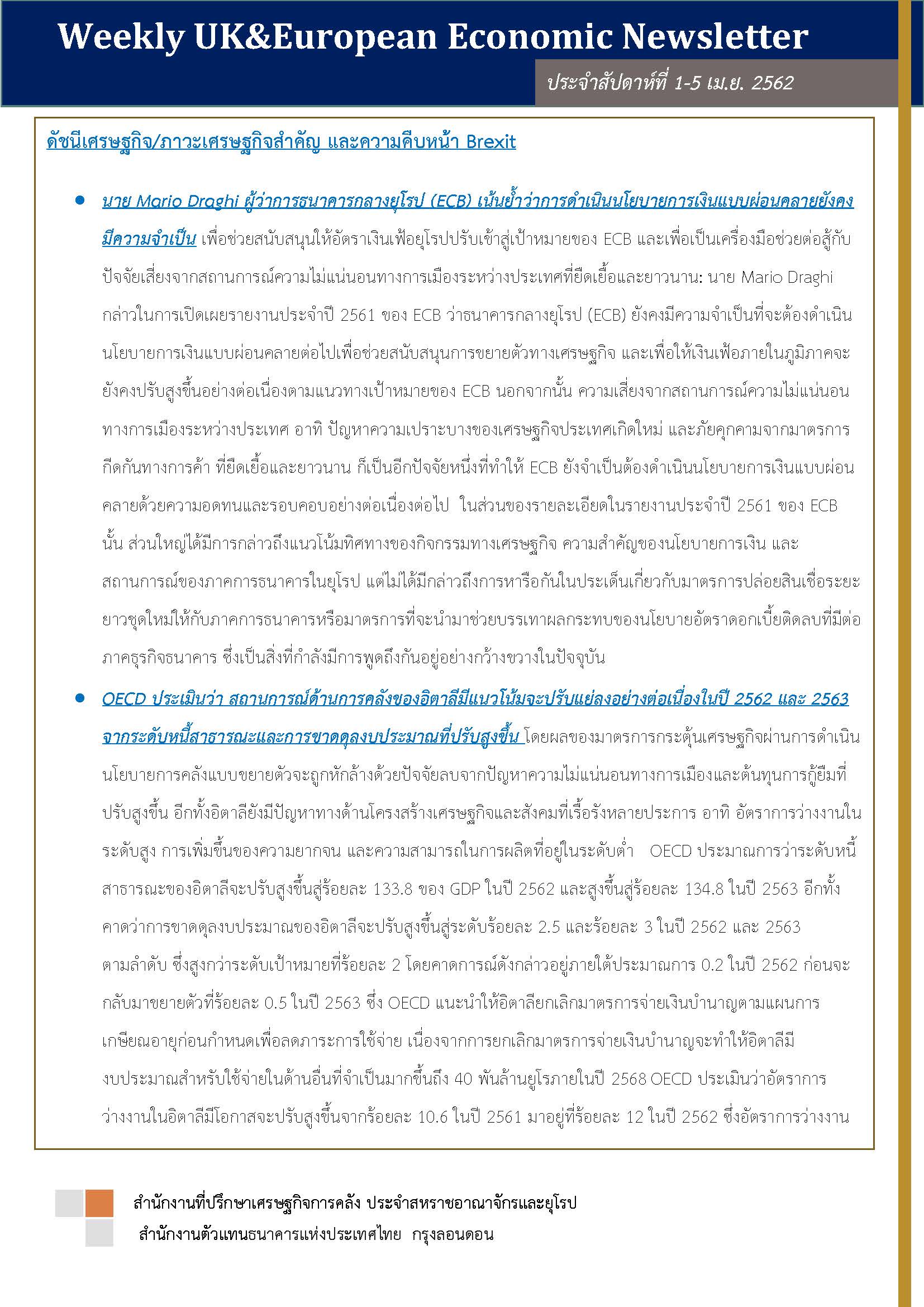 Weekly-UK-European-Economic-News-Summary-(1-5-เมย-2019)_Page_1.jpg