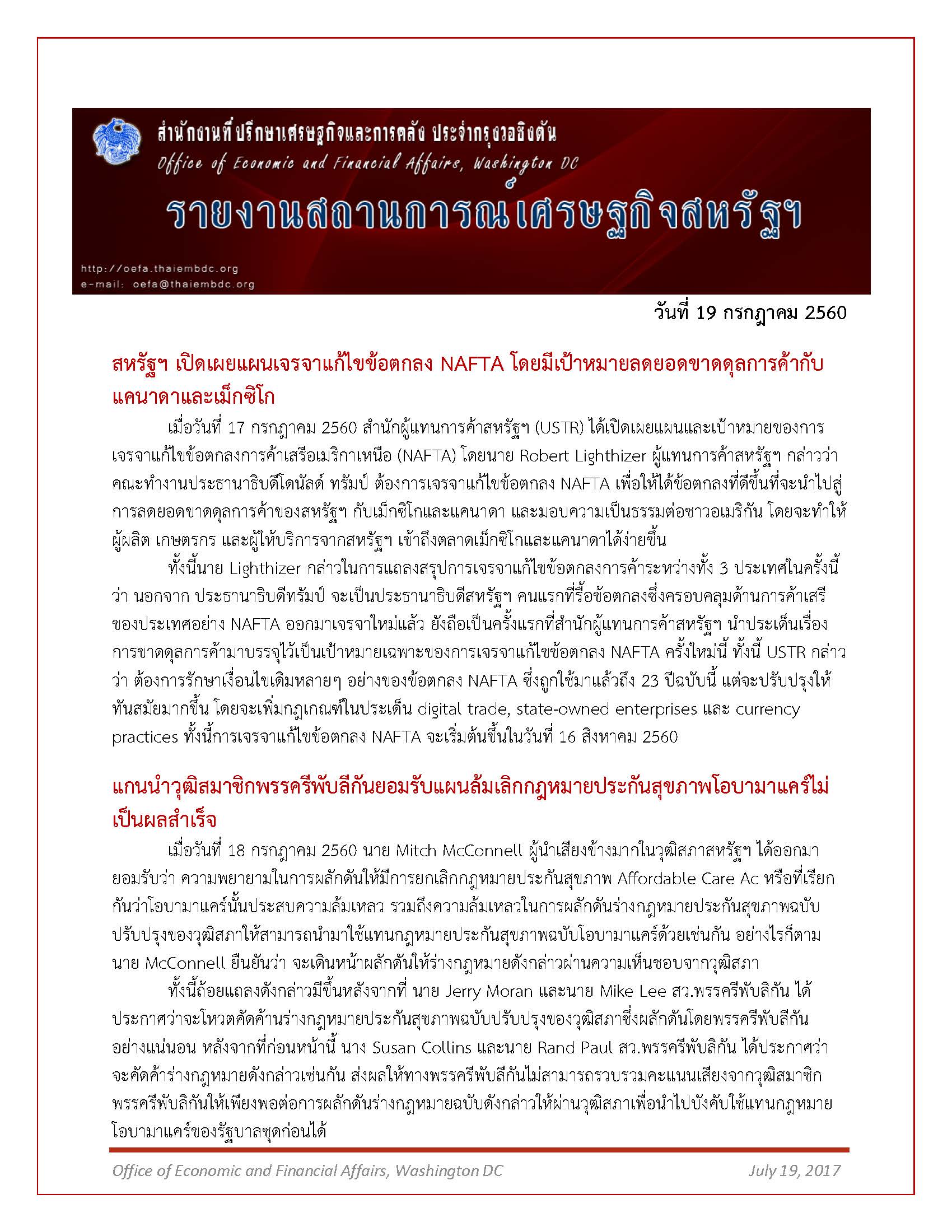 Daily-report-19-July-2560_Page_1.jpg